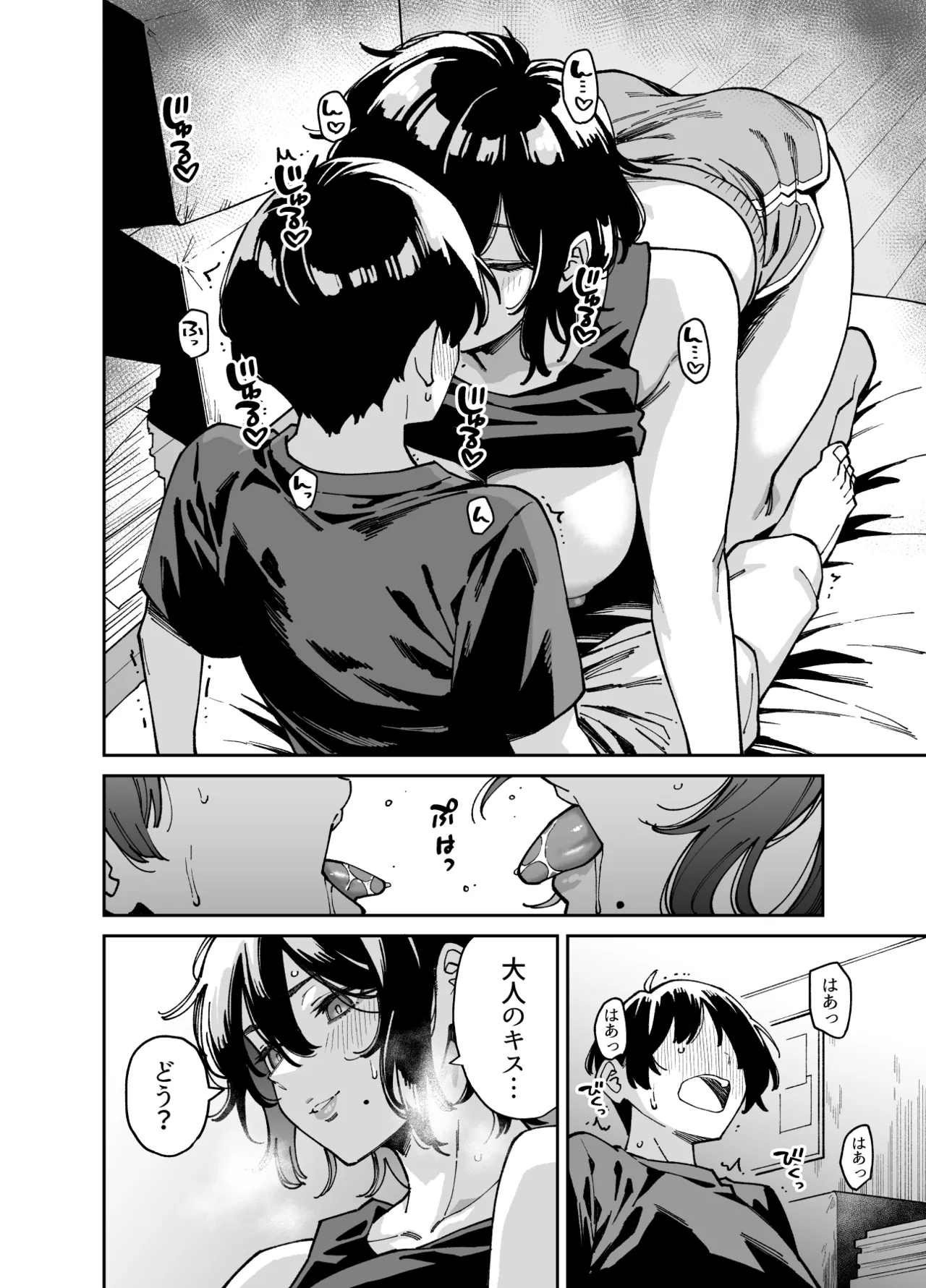 いとこの姉ちゃんのおっぱいもんだらえっちすることになった話。 - page31