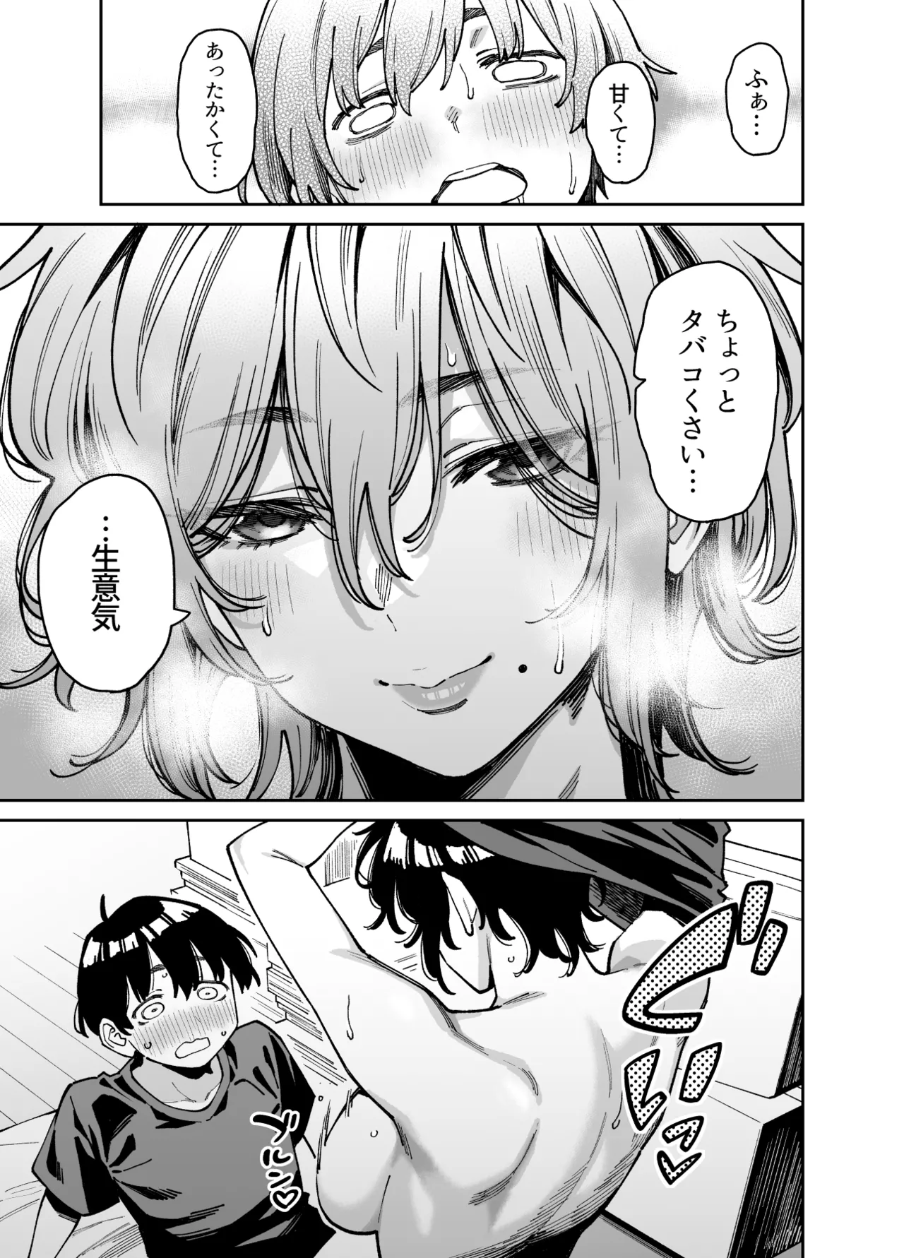 いとこの姉ちゃんのおっぱいもんだらえっちすることになった話。 - page32