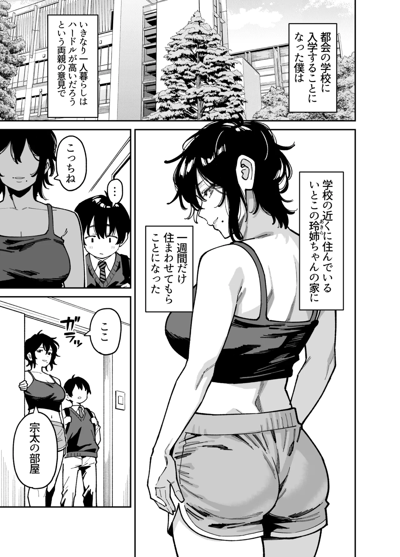 いとこの姉ちゃんのおっぱいもんだらえっちすることになった話。 - page4