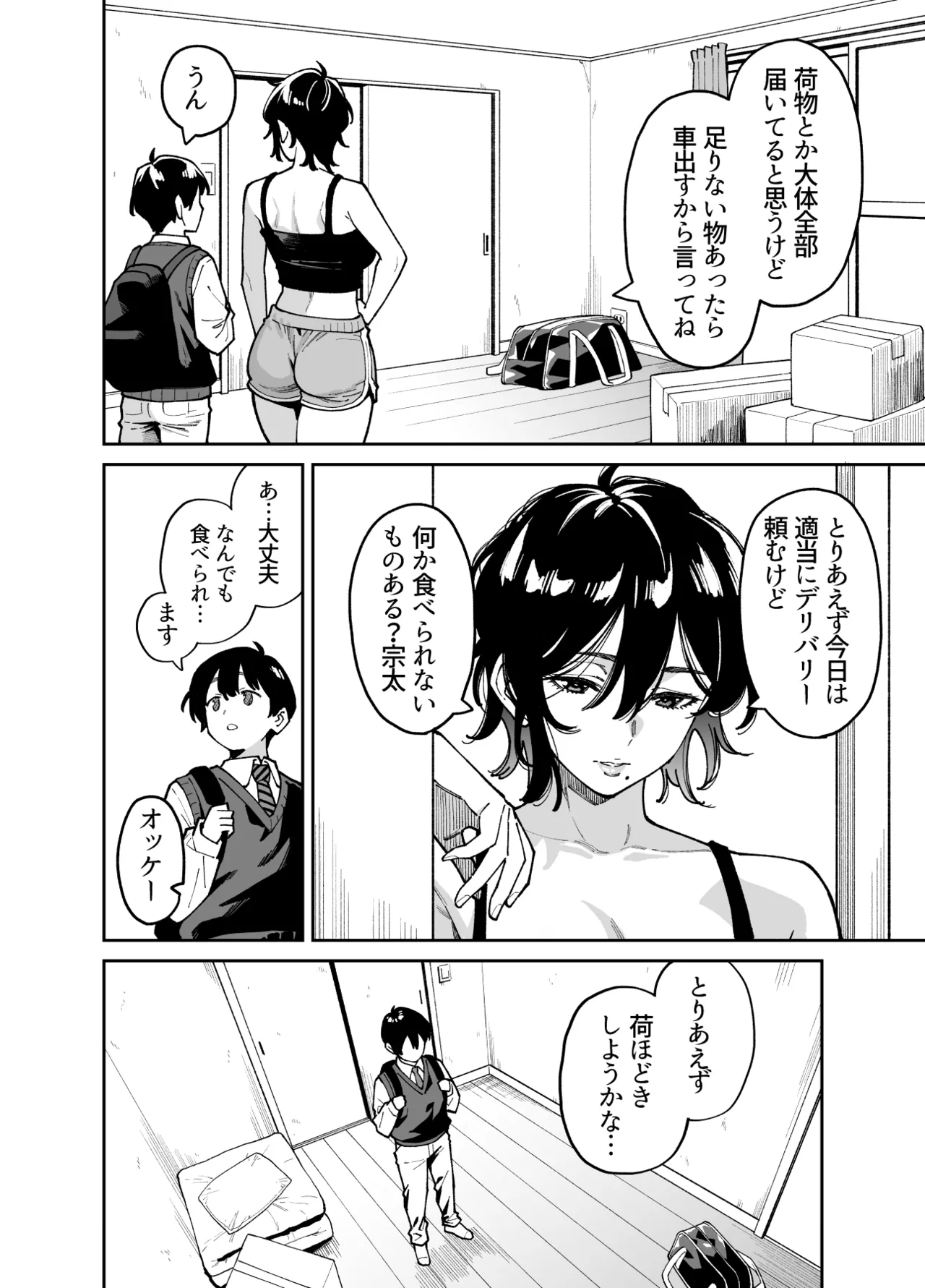 いとこの姉ちゃんのおっぱいもんだらえっちすることになった話。 - page5