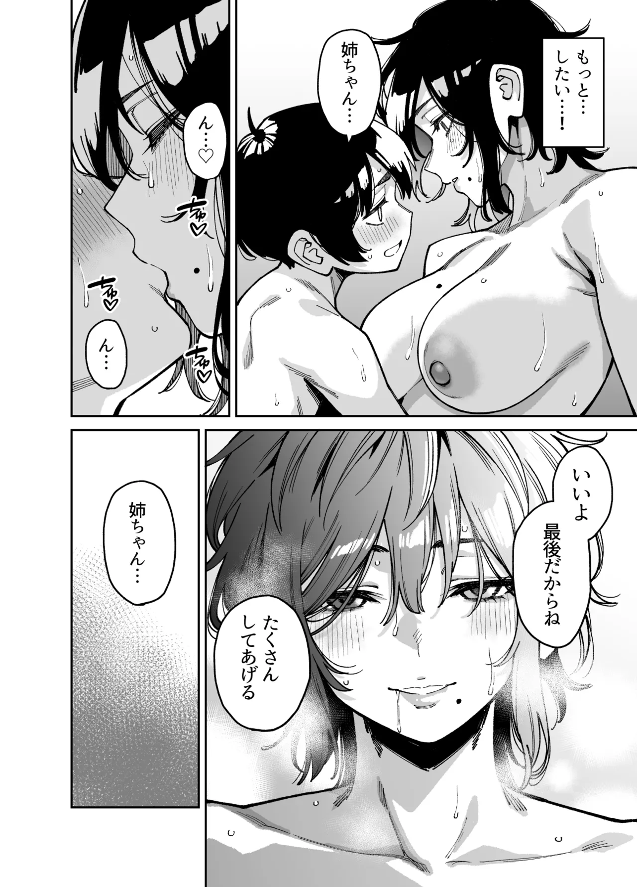 いとこの姉ちゃんのおっぱいもんだらえっちすることになった話。 - page53