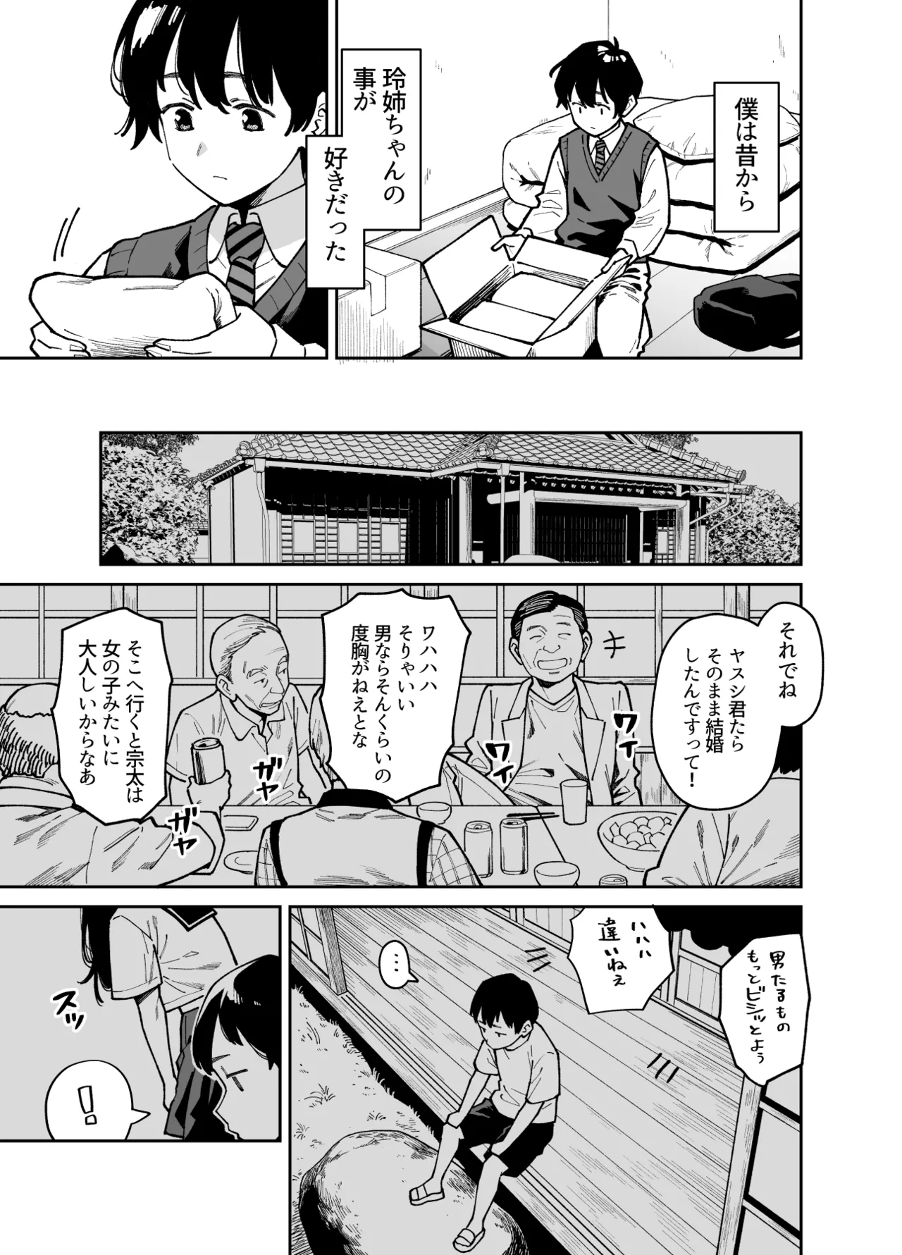 いとこの姉ちゃんのおっぱいもんだらえっちすることになった話。 - page6