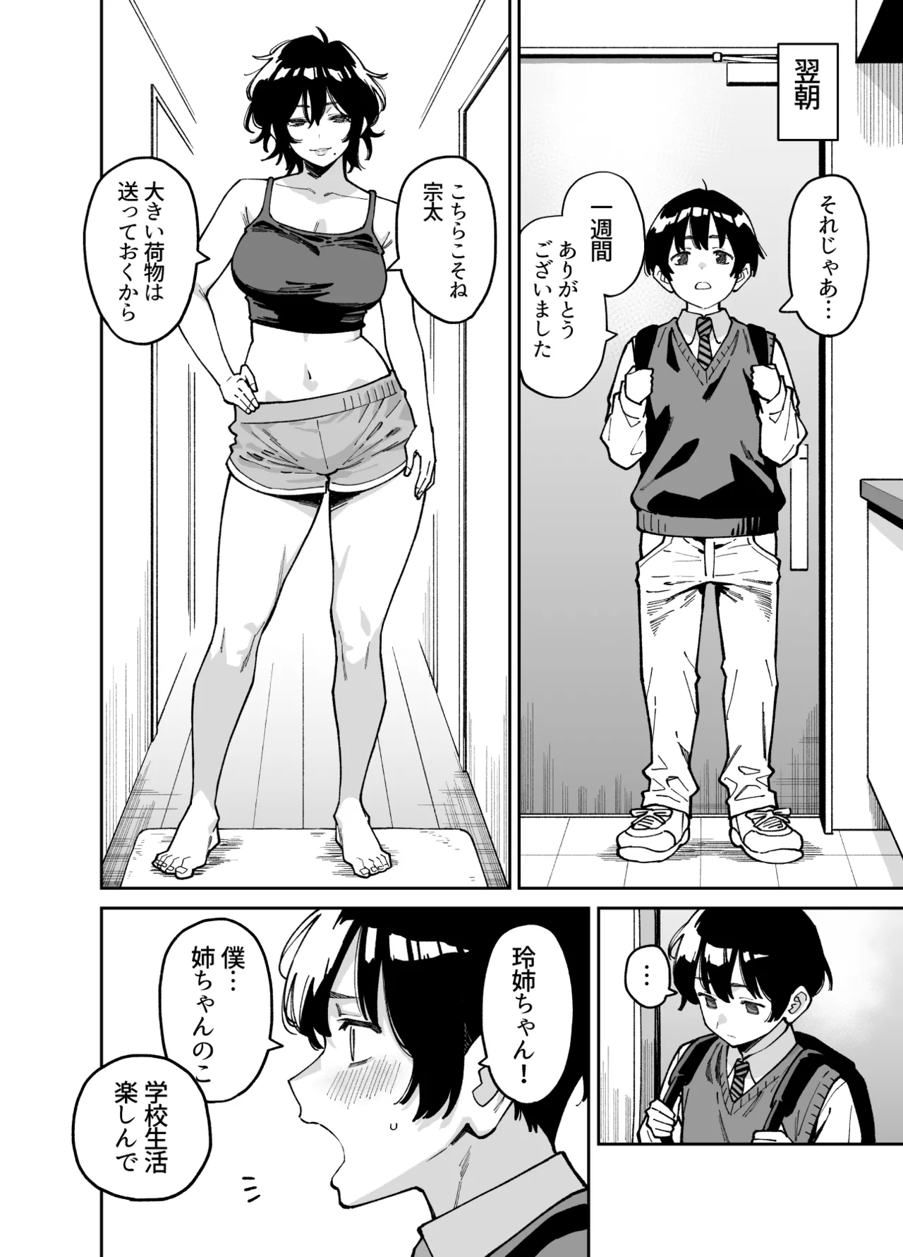 いとこの姉ちゃんのおっぱいもんだらえっちすることになった話。 - page69