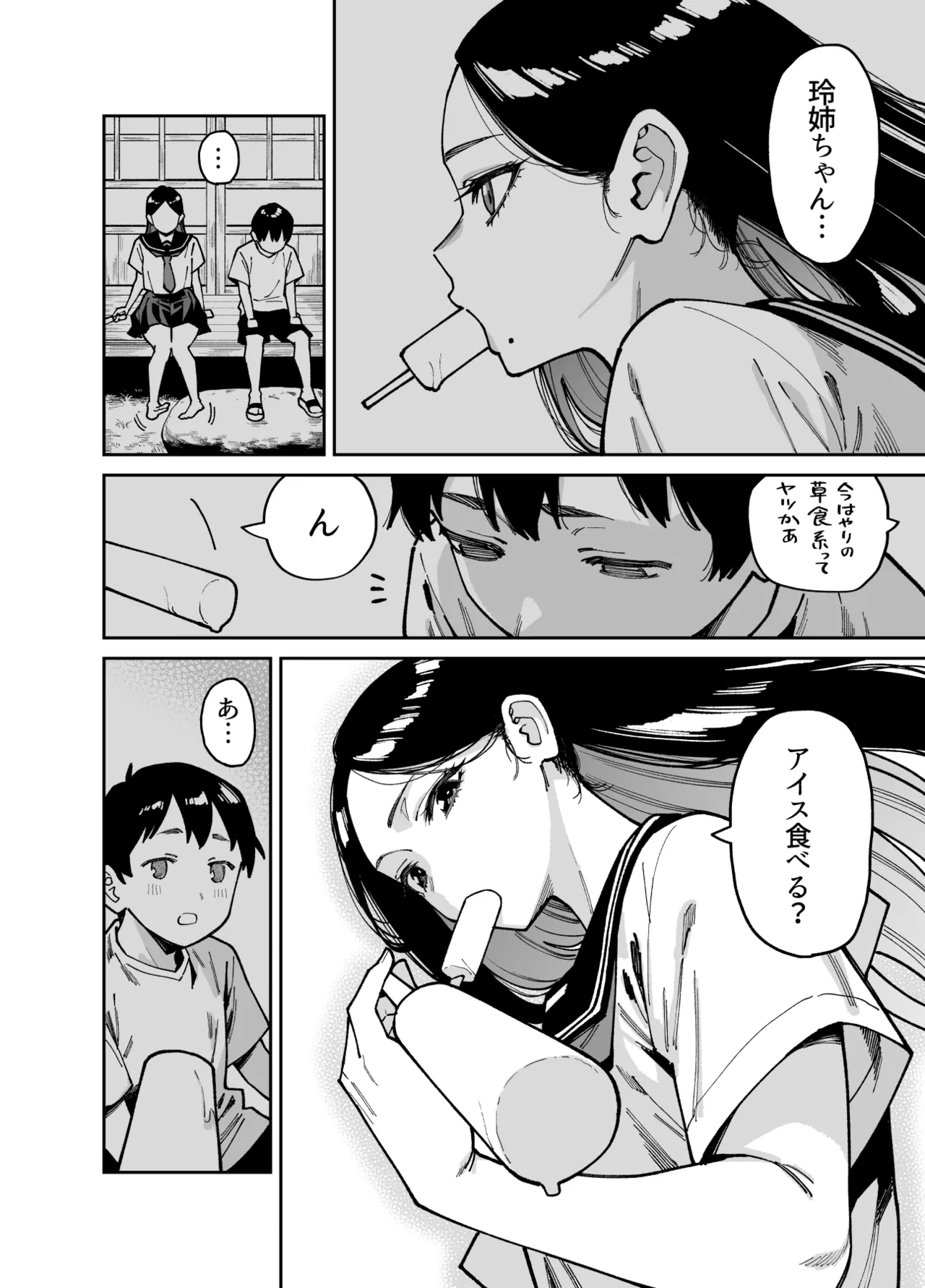 いとこの姉ちゃんのおっぱいもんだらえっちすることになった話。 - page7