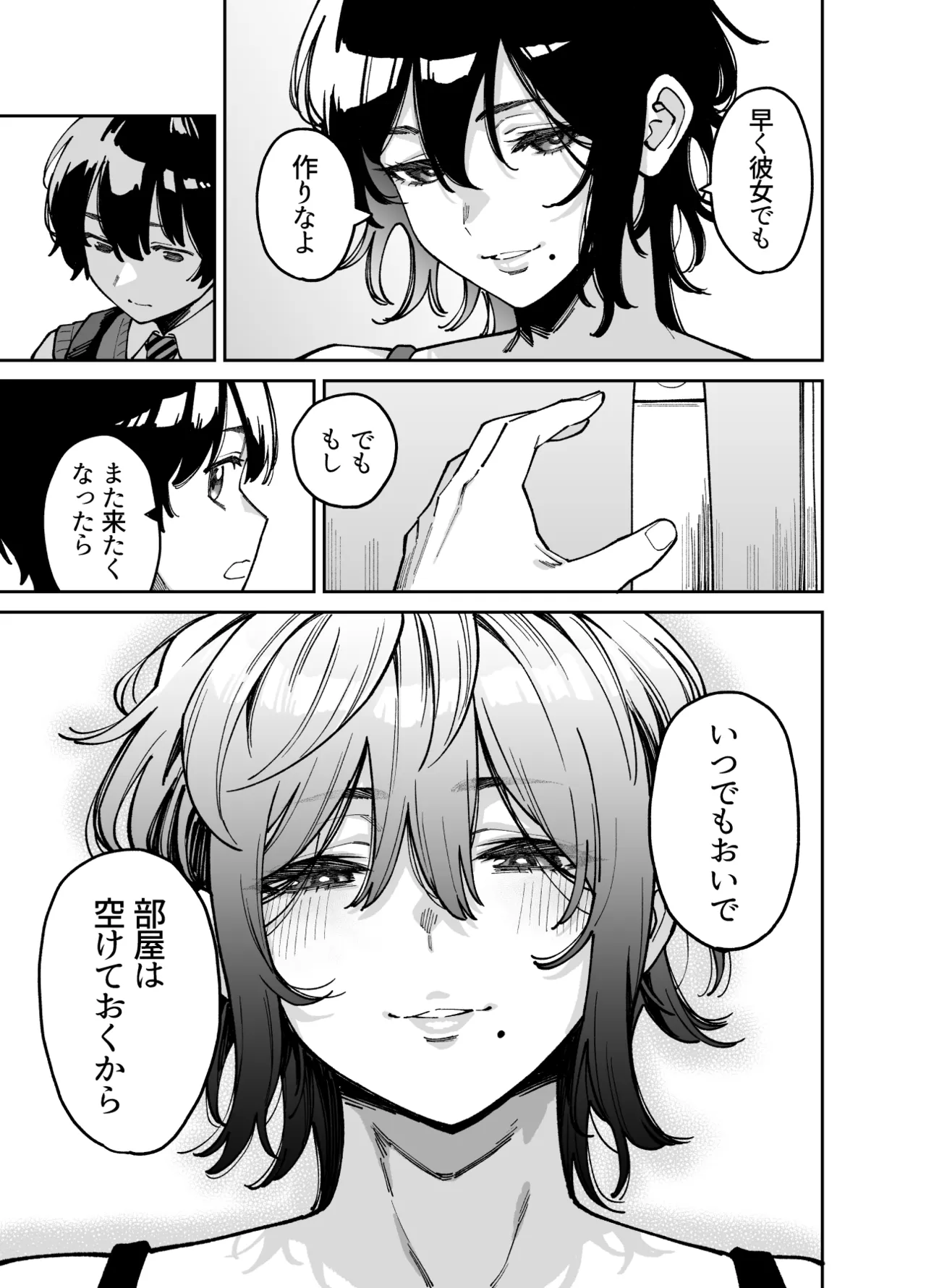 いとこの姉ちゃんのおっぱいもんだらえっちすることになった話。 - page70