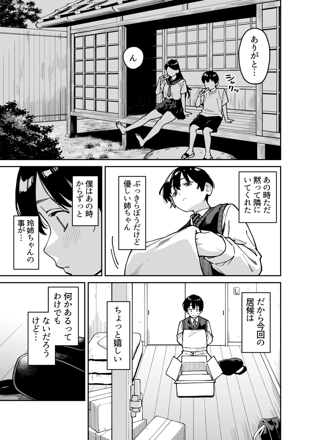 いとこの姉ちゃんのおっぱいもんだらえっちすることになった話。 - page8