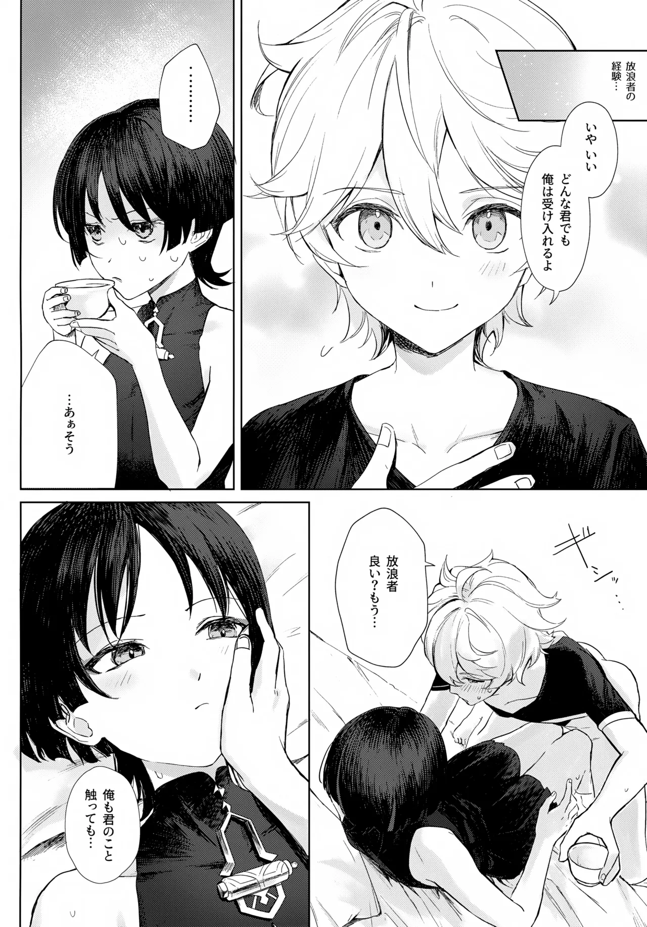 just me? - page15