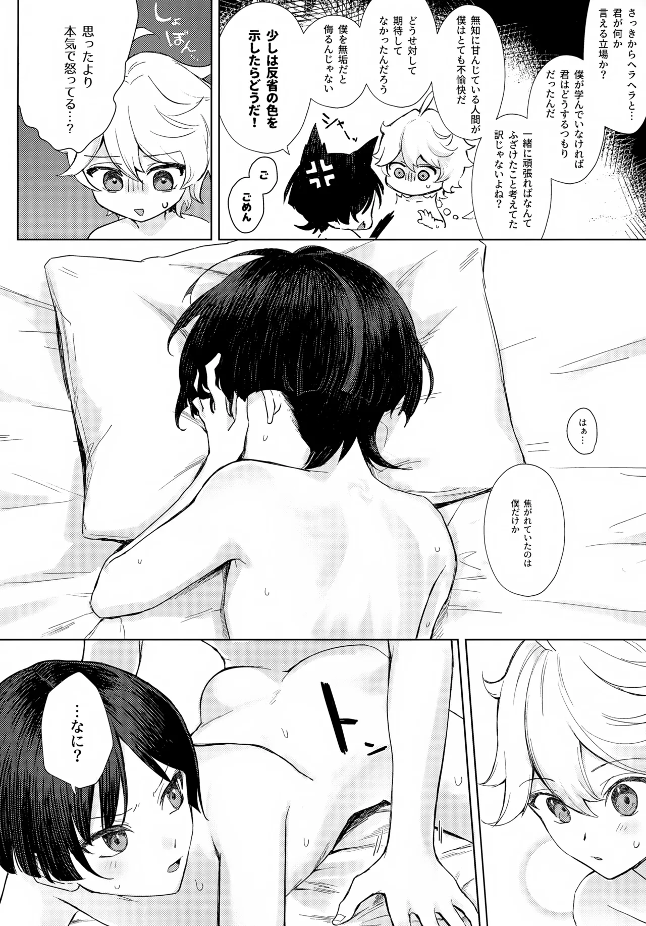 just me? - page23