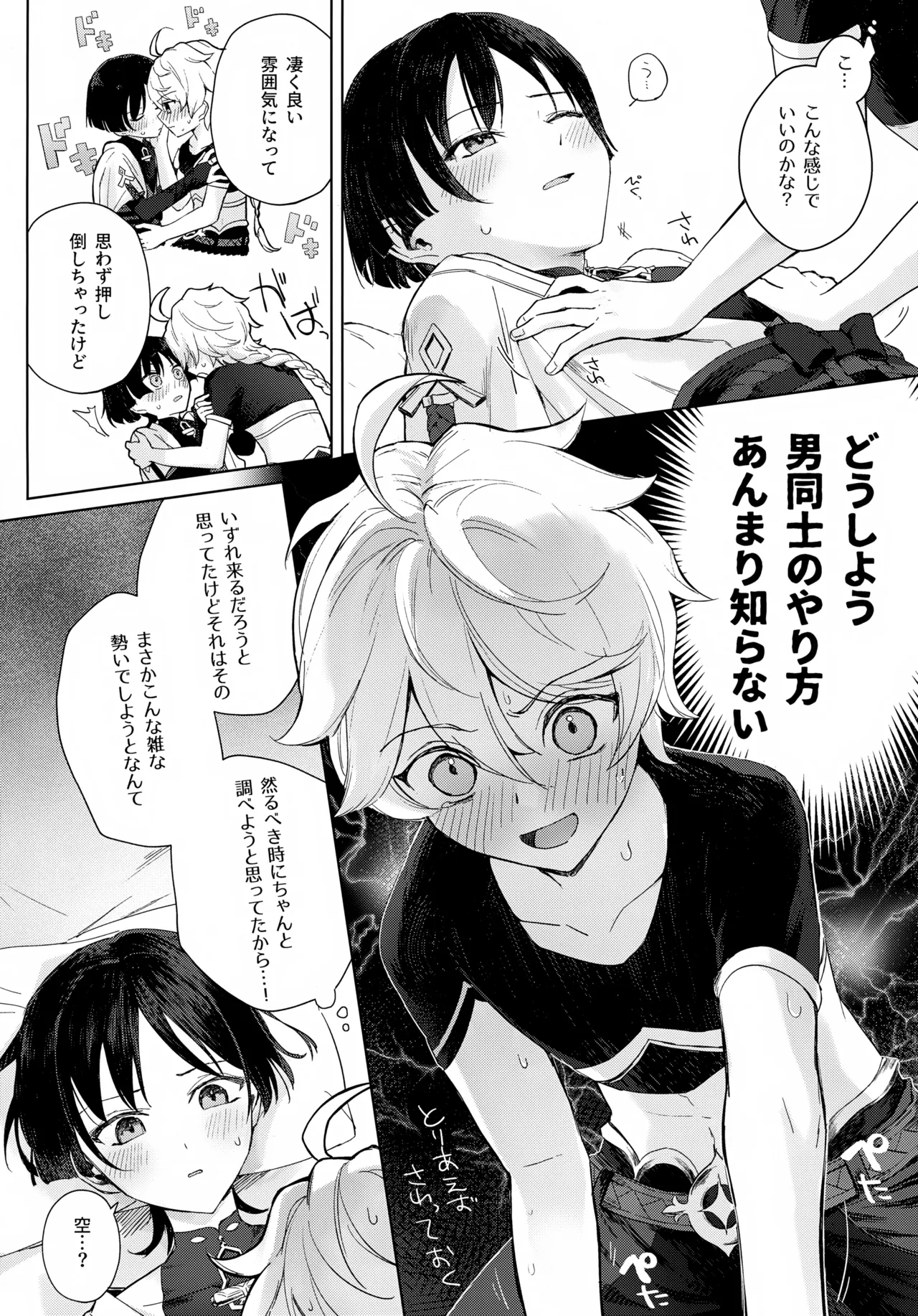 just me? - page3