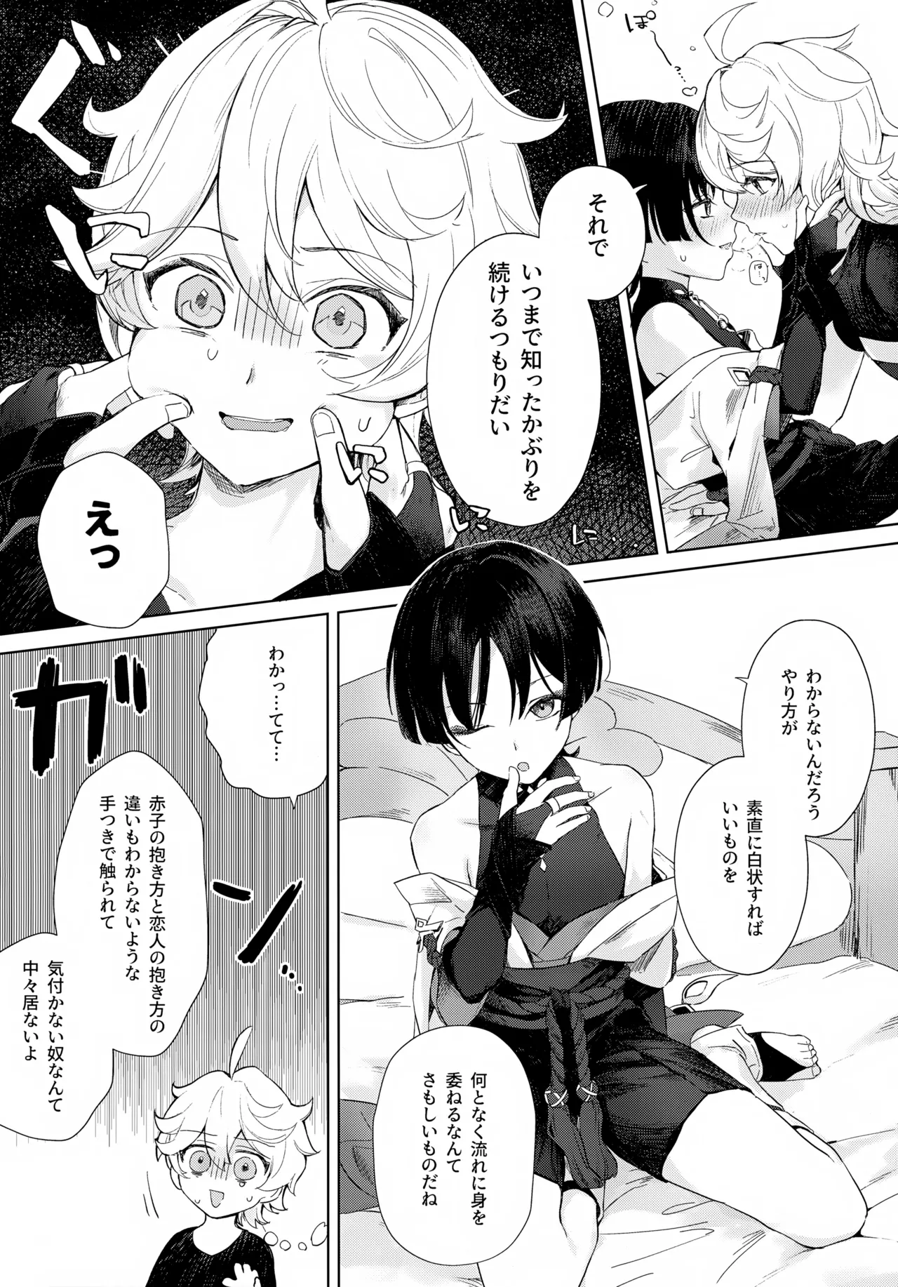 just me? - page8