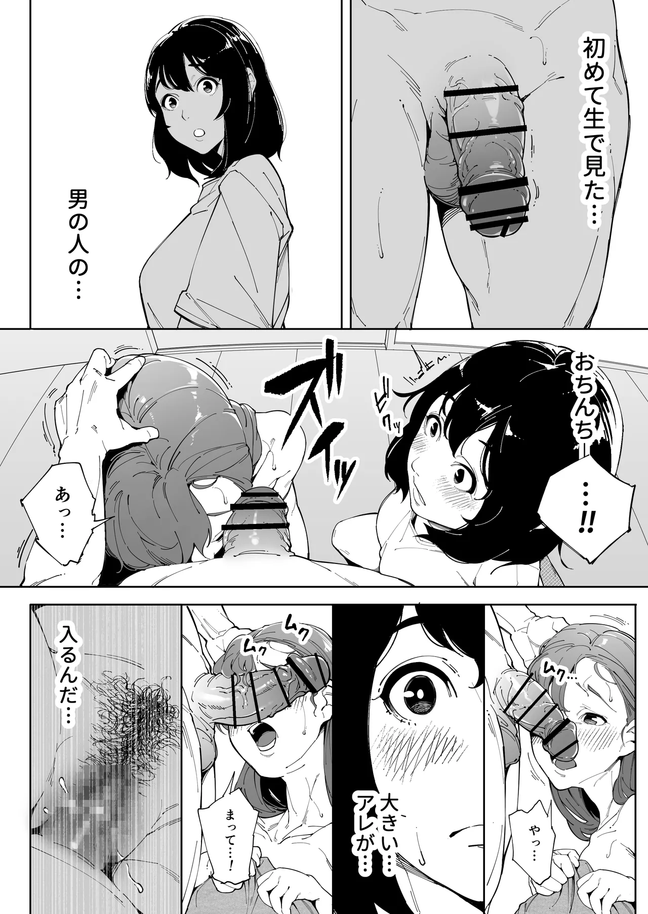 私は妻で母で、ただの雌3 - page11