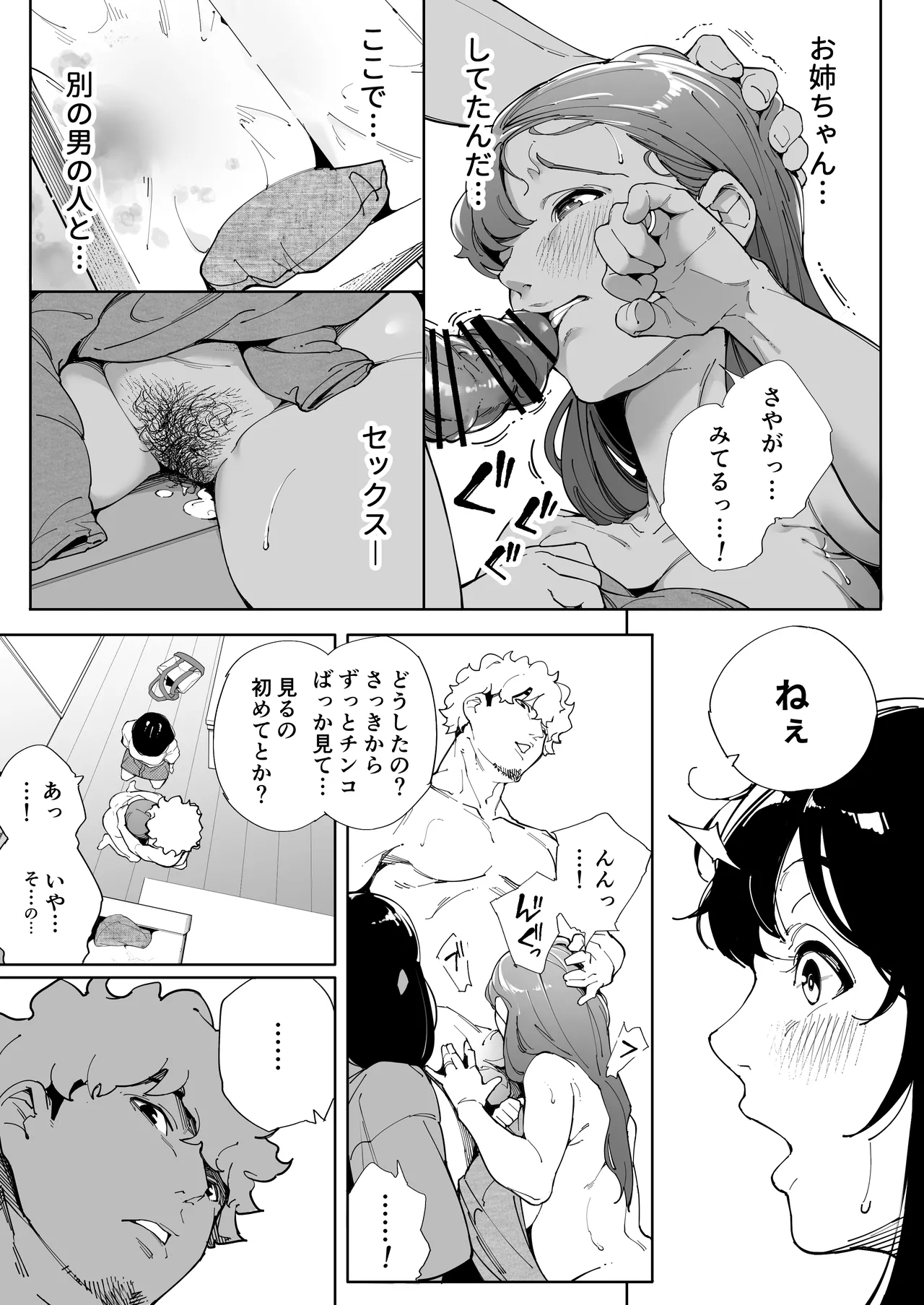 私は妻で母で、ただの雌3 - page12
