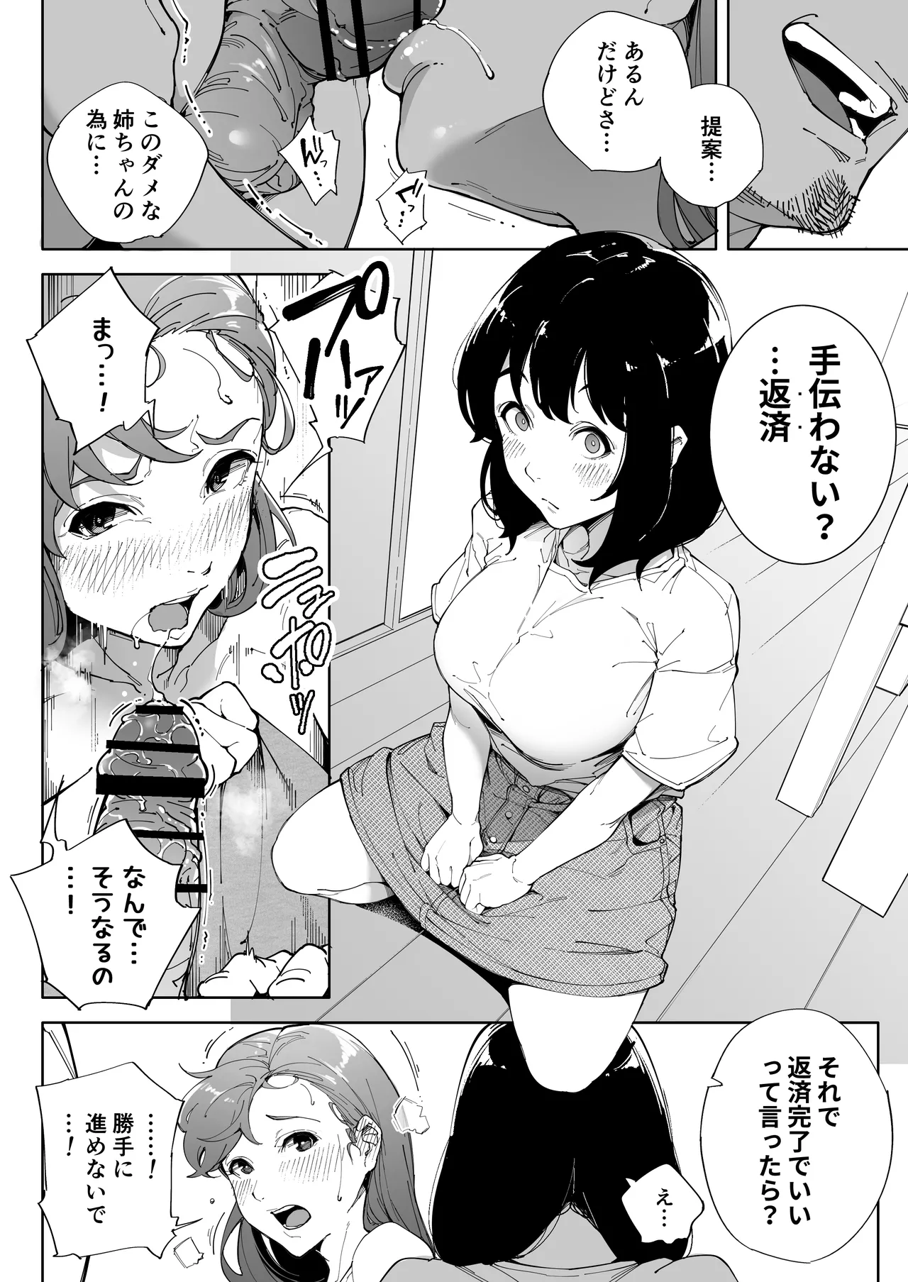 私は妻で母で、ただの雌3 - page13