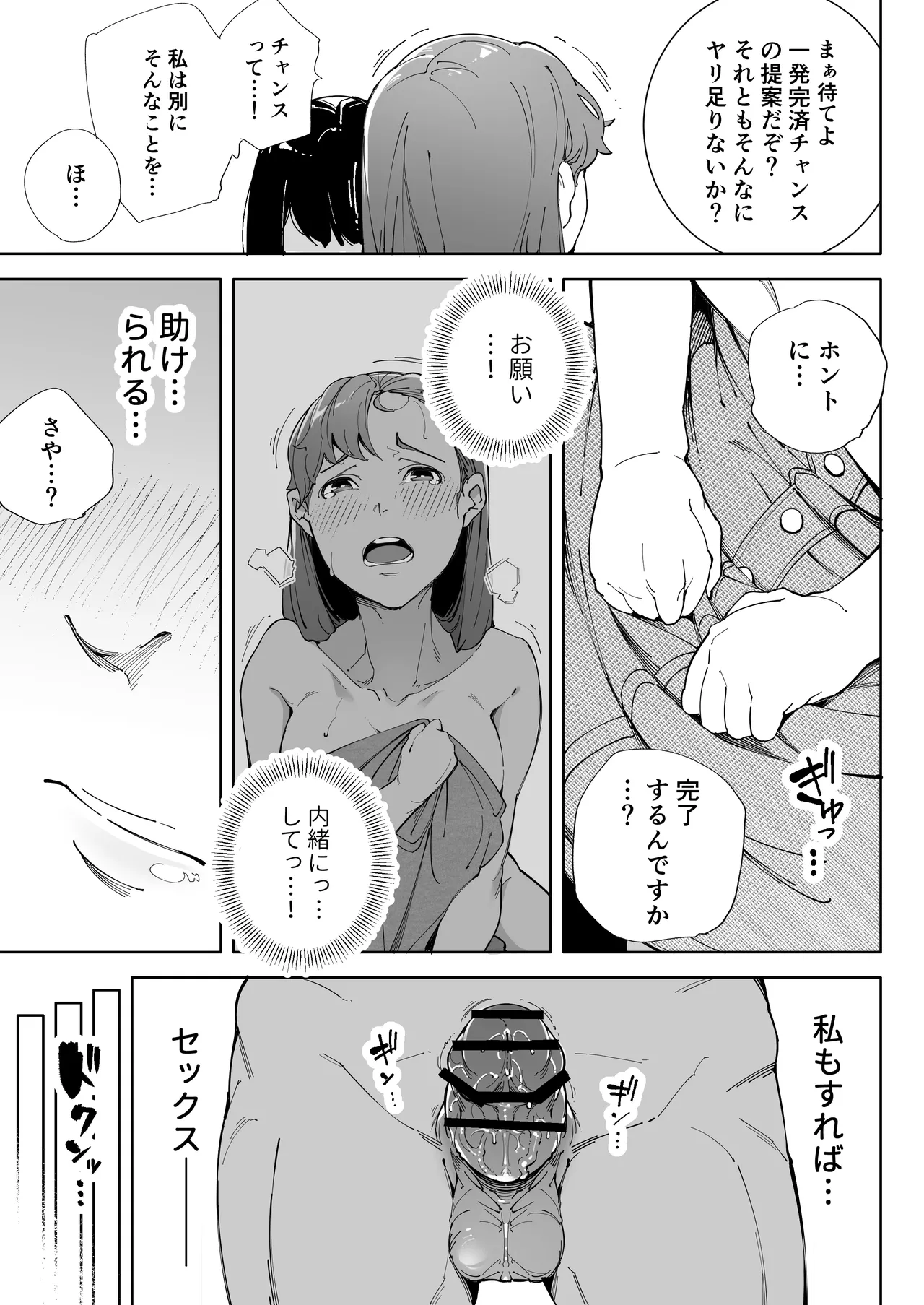 私は妻で母で、ただの雌3 - page14