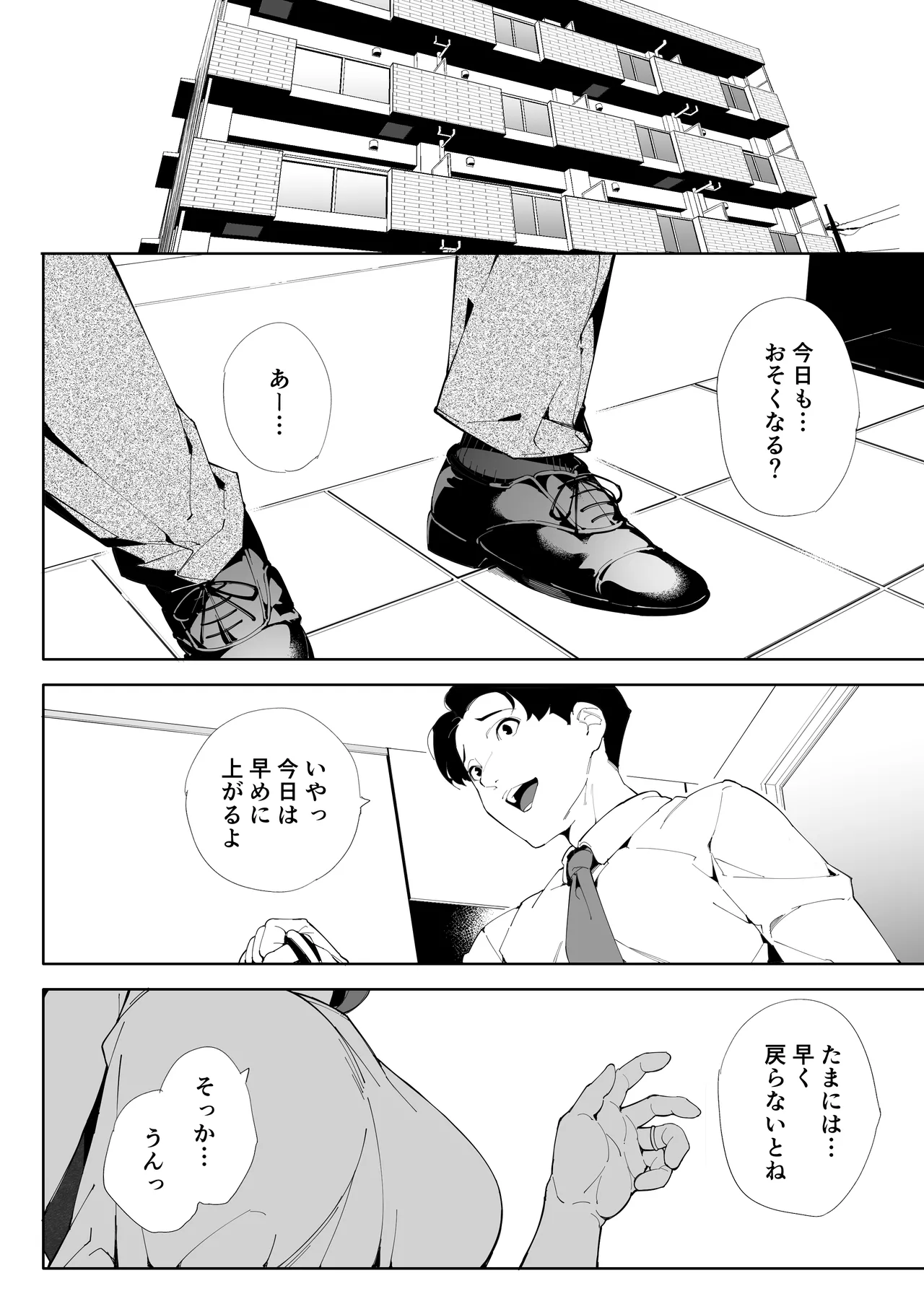 私は妻で母で、ただの雌3 - page35