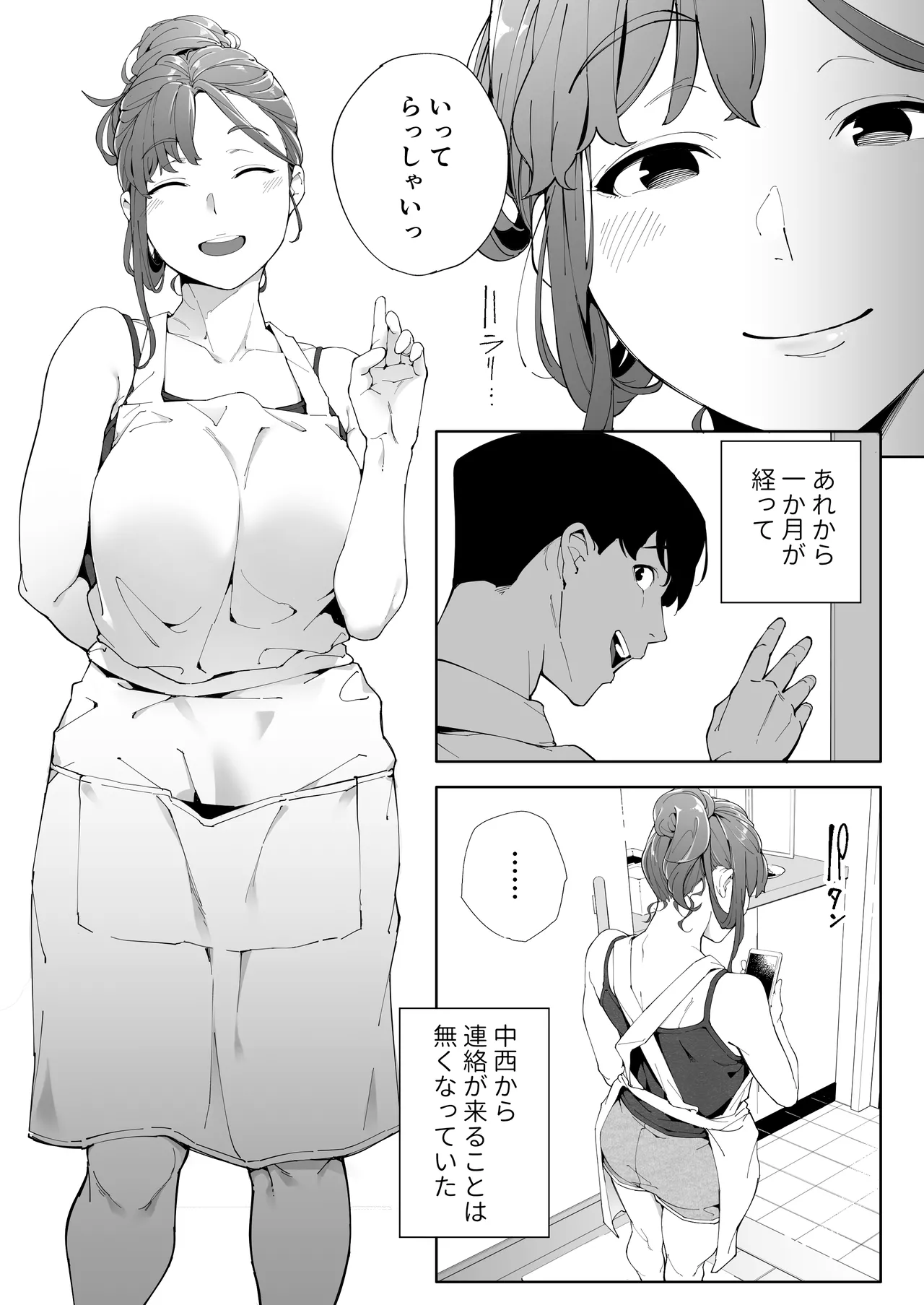 私は妻で母で、ただの雌3 - page36