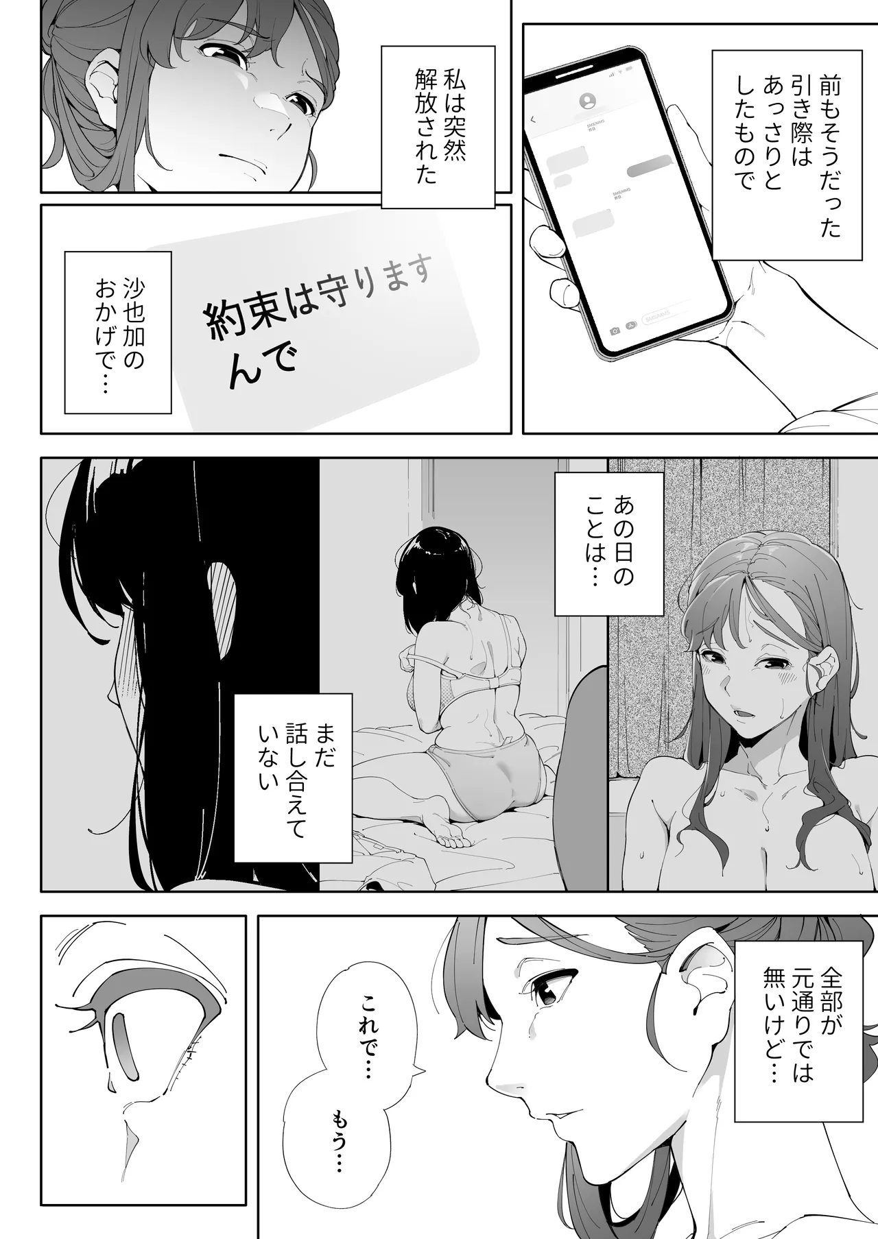 私は妻で母で、ただの雌3 - page37