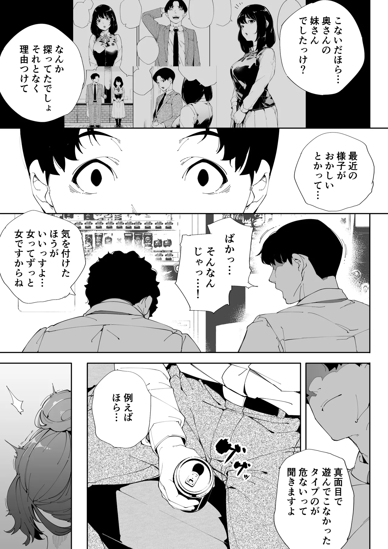 私は妻で母で、ただの雌3 - page40