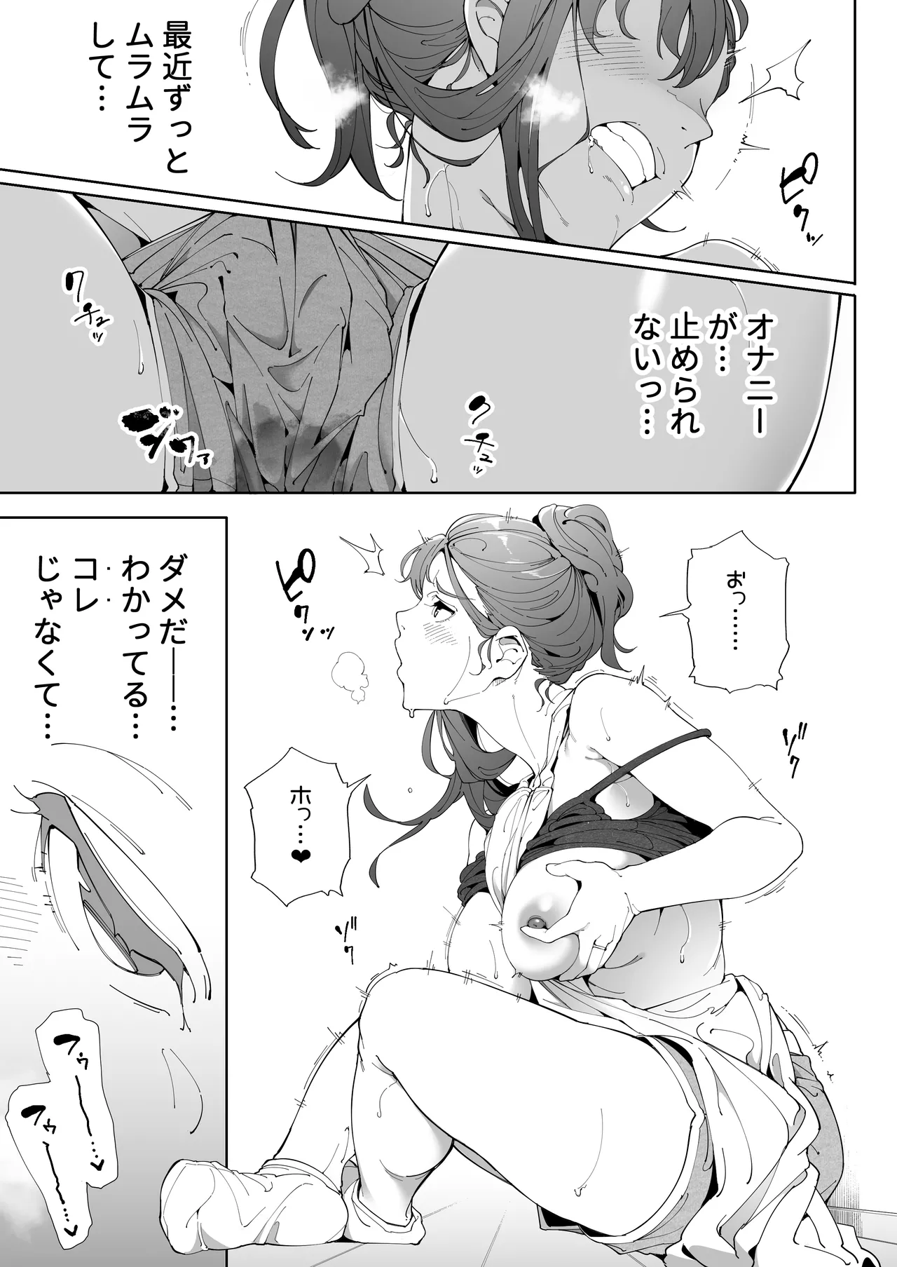 私は妻で母で、ただの雌3 - page42