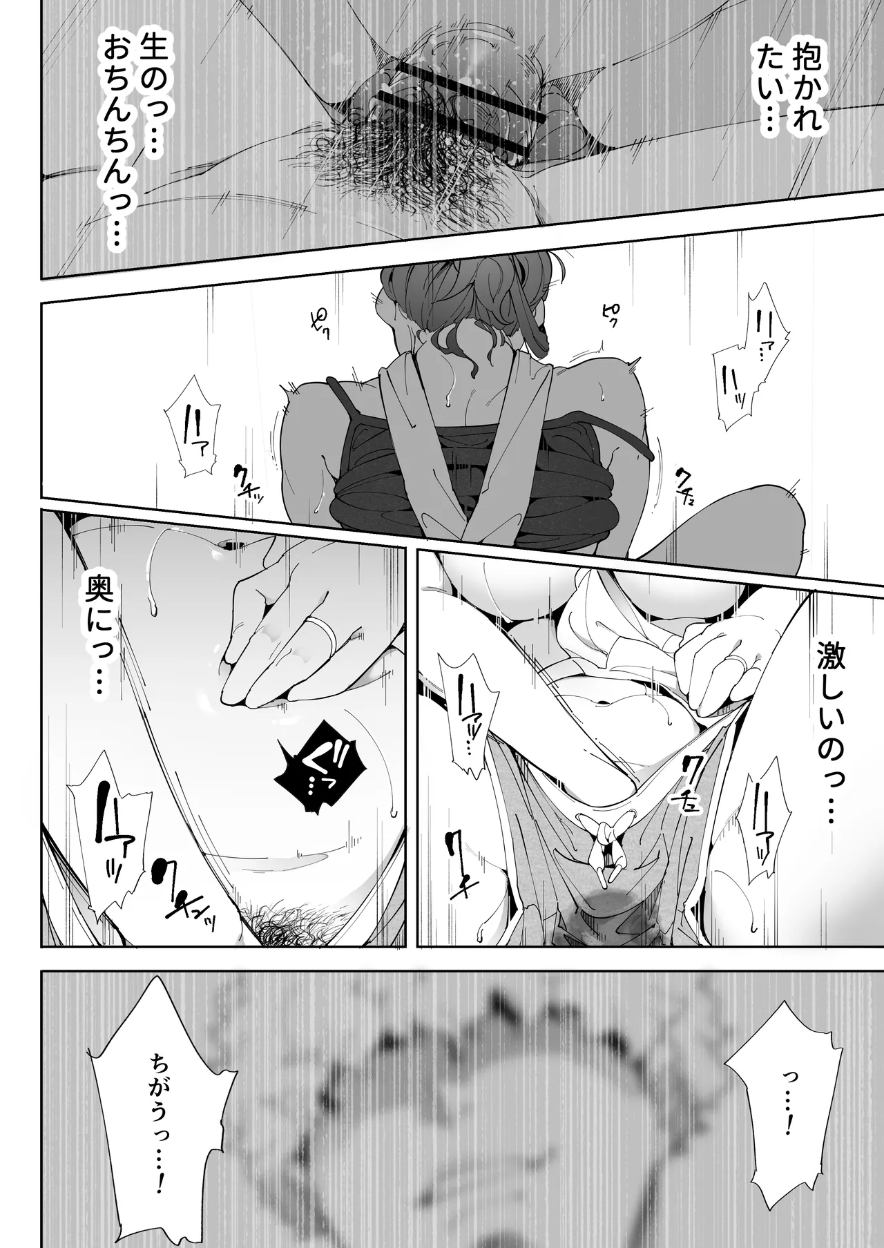 私は妻で母で、ただの雌3 - page43