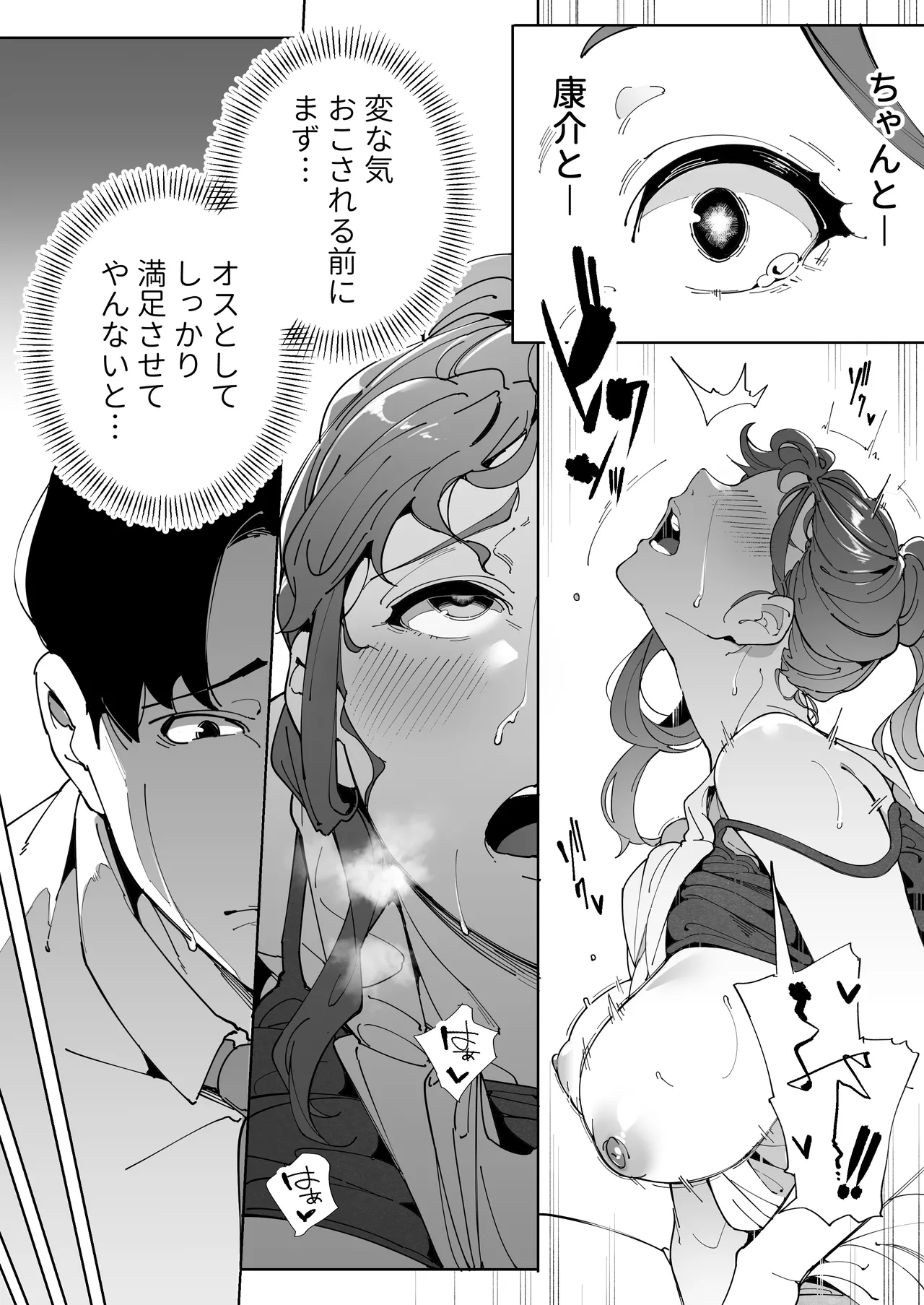 私は妻で母で、ただの雌3 - page44