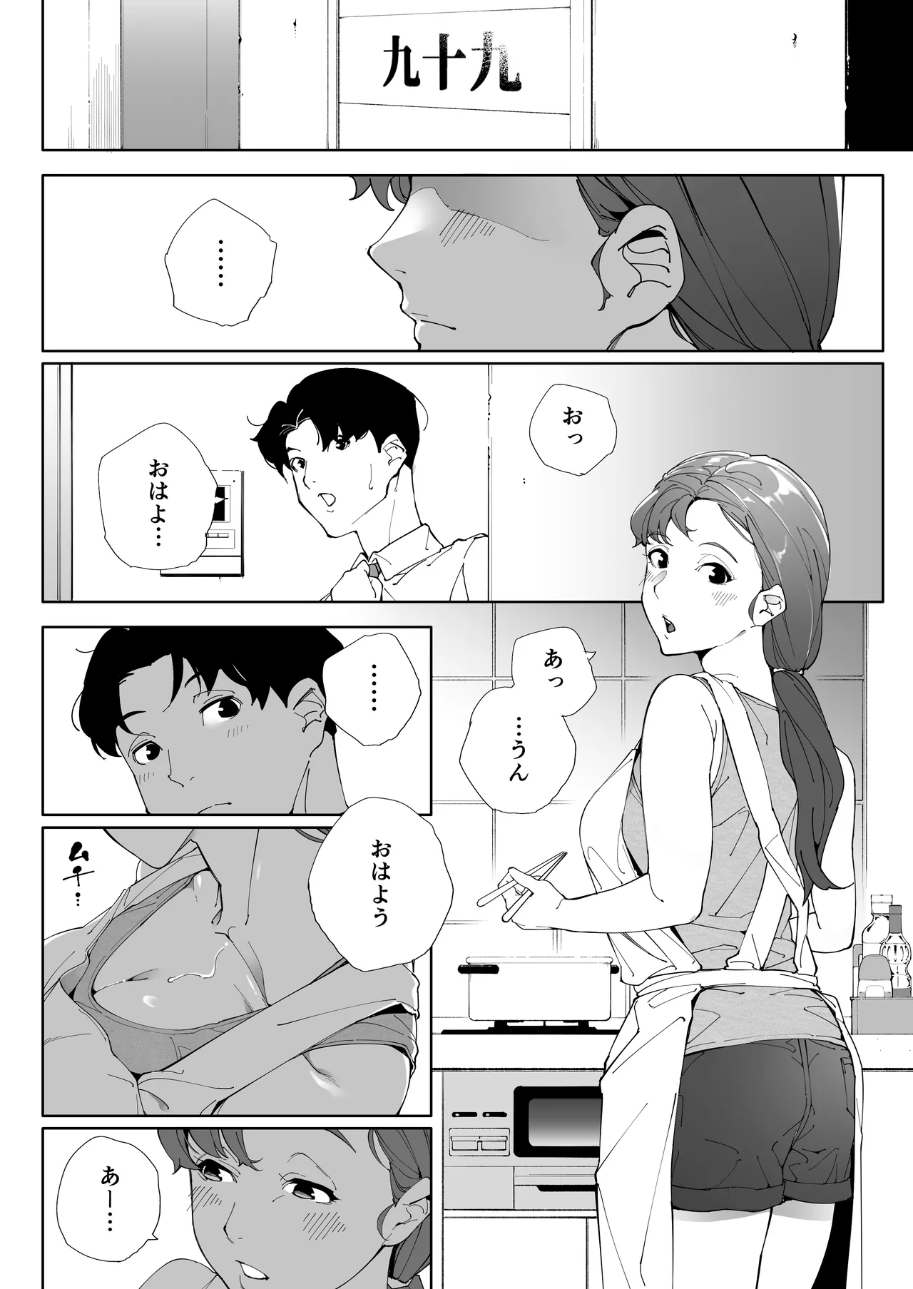 私は妻で母で、ただの雌3 - page45