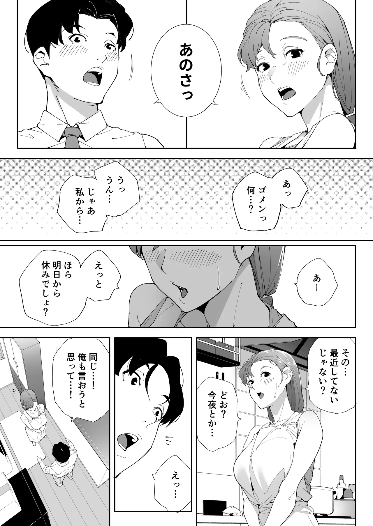 私は妻で母で、ただの雌3 - page46