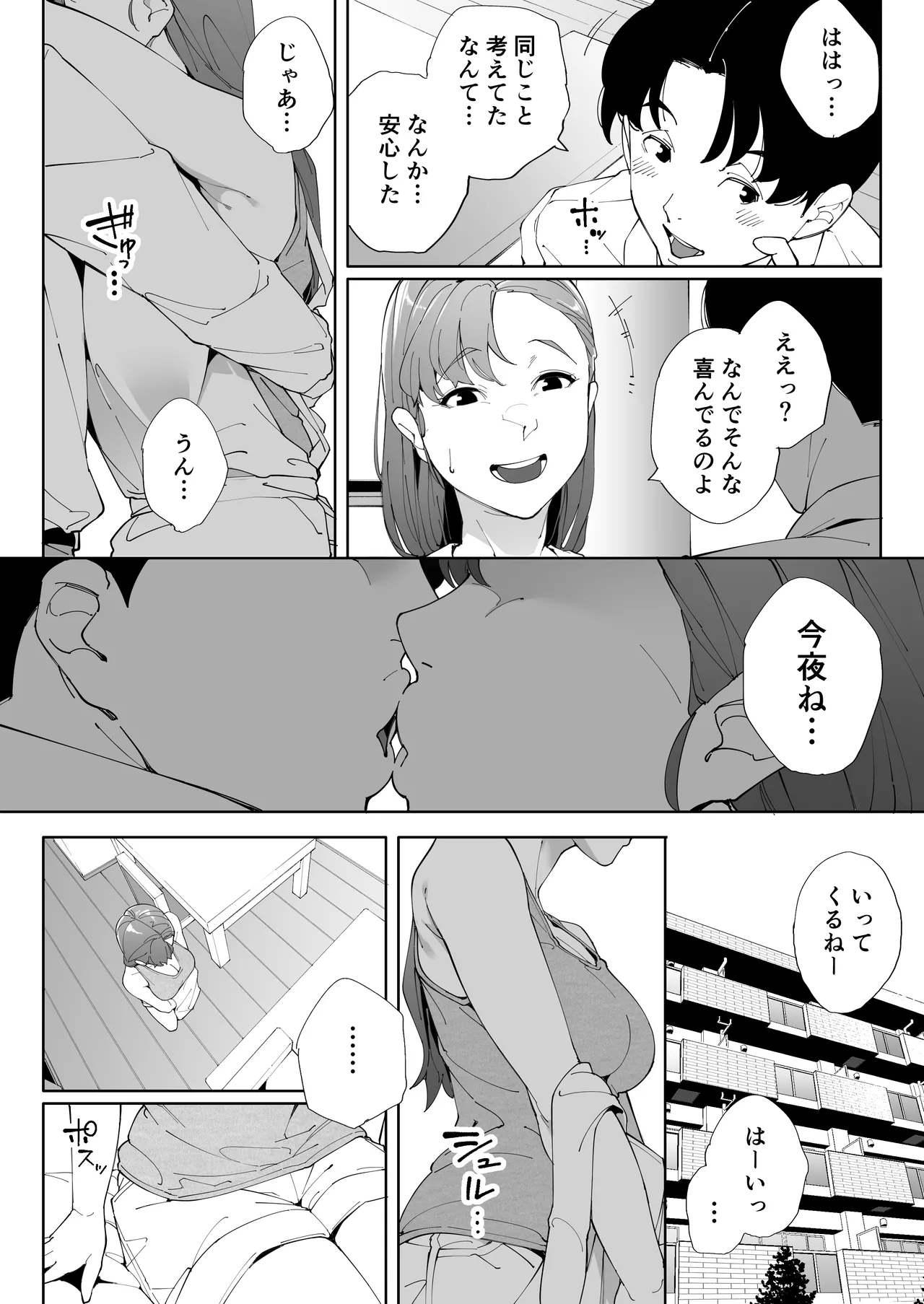 私は妻で母で、ただの雌3 - page47
