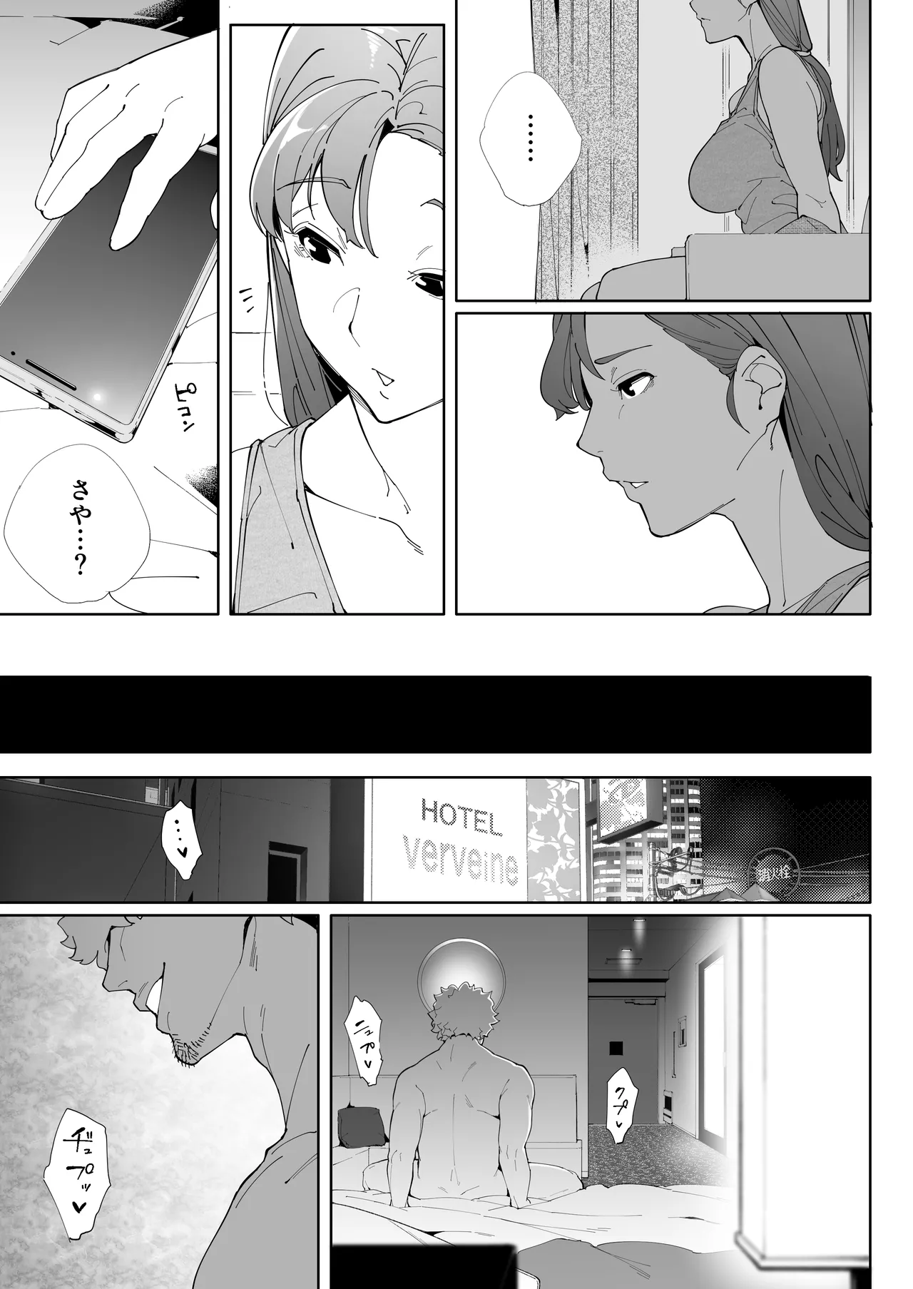 私は妻で母で、ただの雌3 - page48