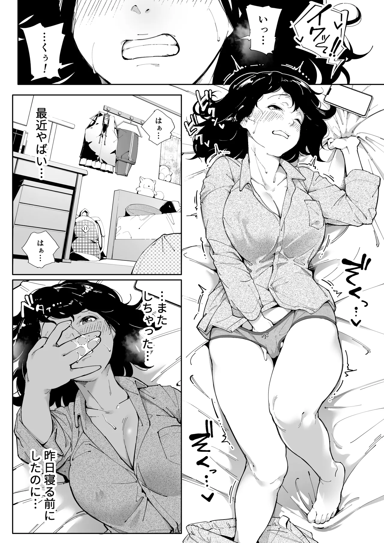 私は妻で母で、ただの雌3 - page5