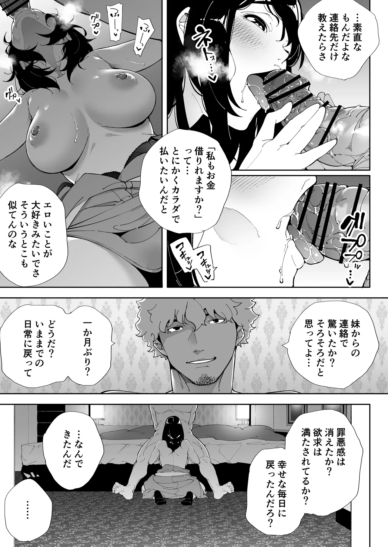 私は妻で母で、ただの雌3 - page50