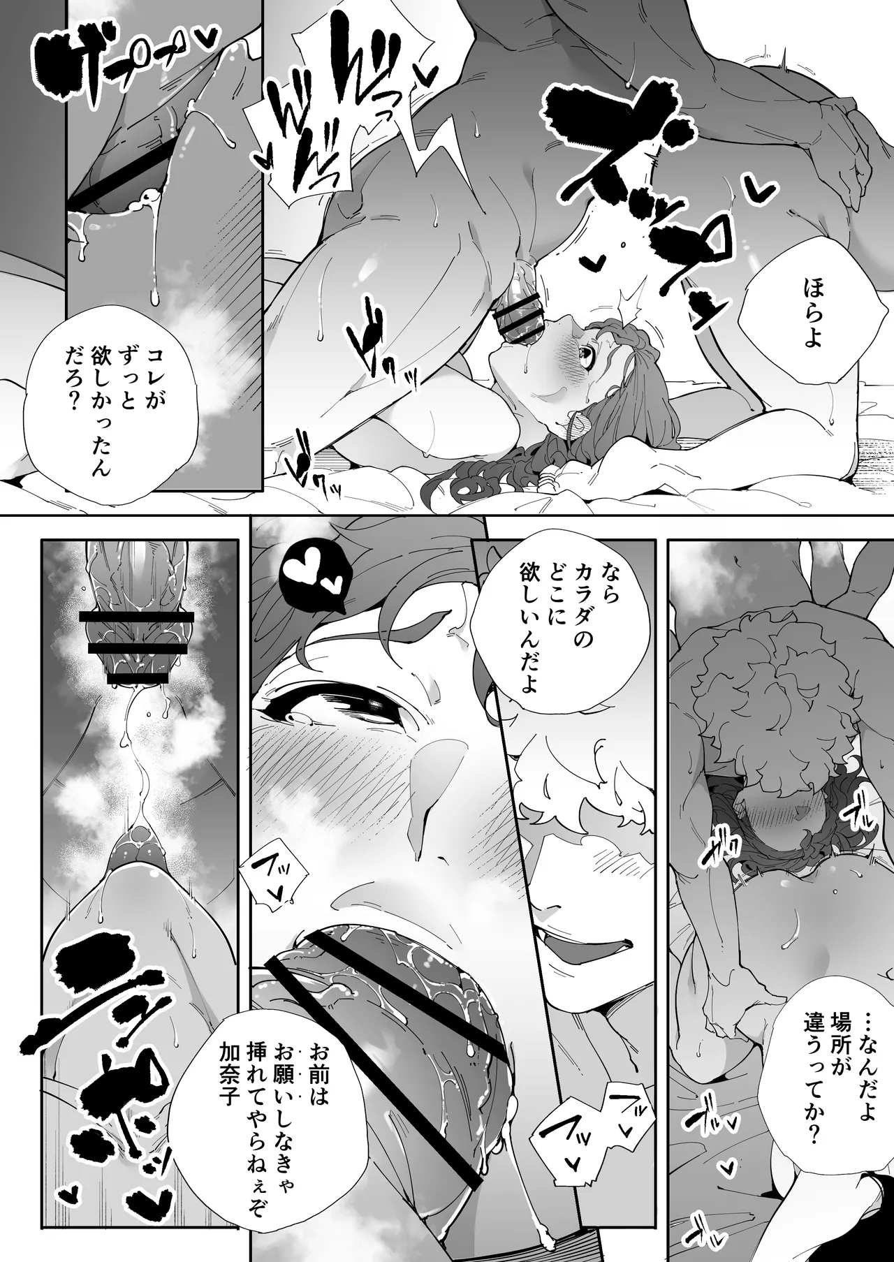 私は妻で母で、ただの雌3 - page59