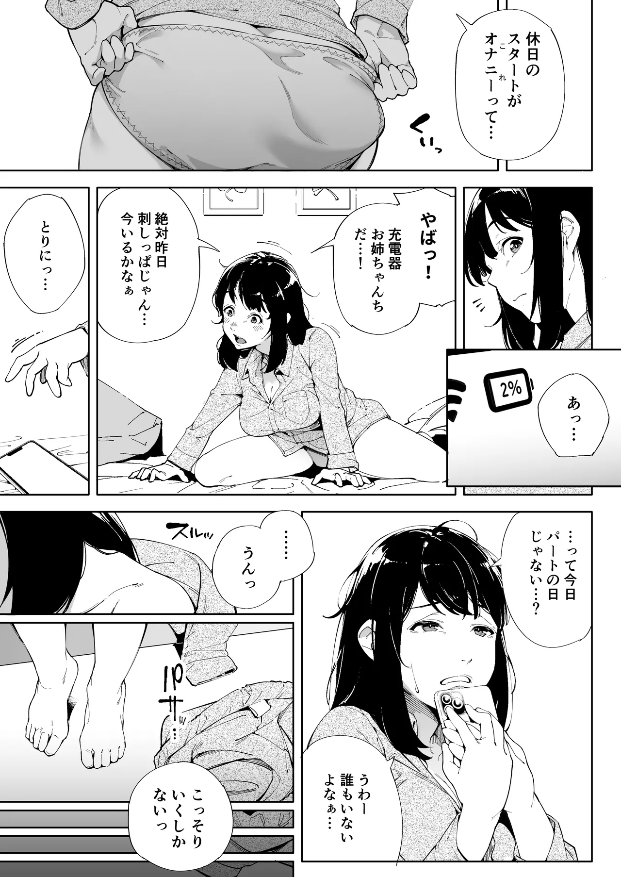 私は妻で母で、ただの雌3 - page6