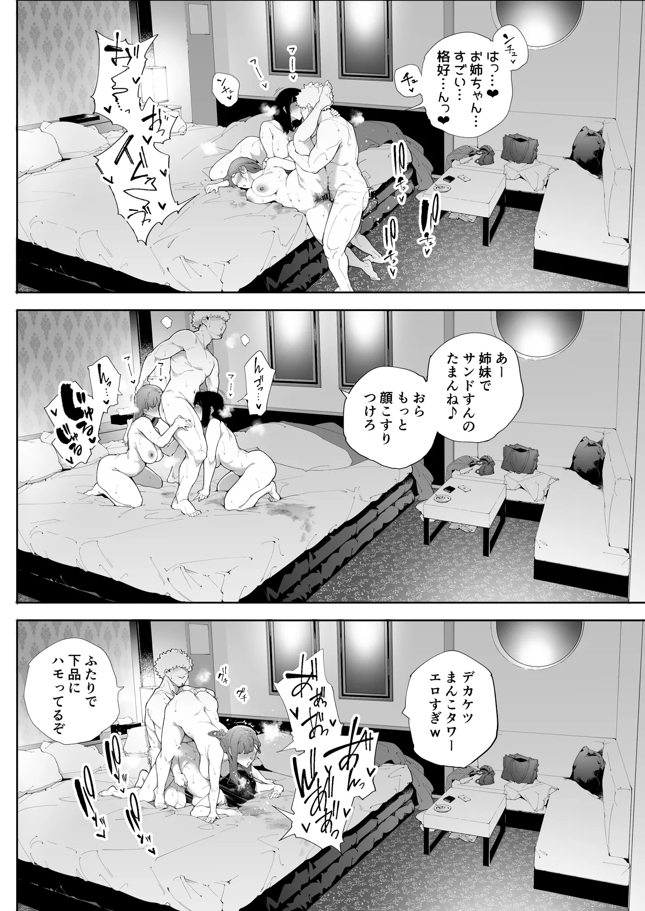 私は妻で母で、ただの雌3 - page65