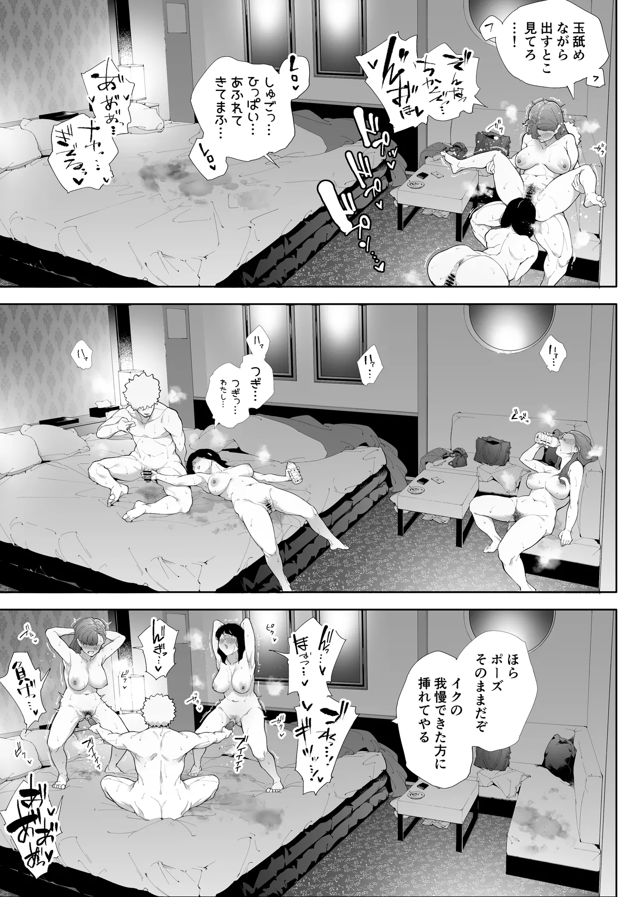 私は妻で母で、ただの雌3 - page66