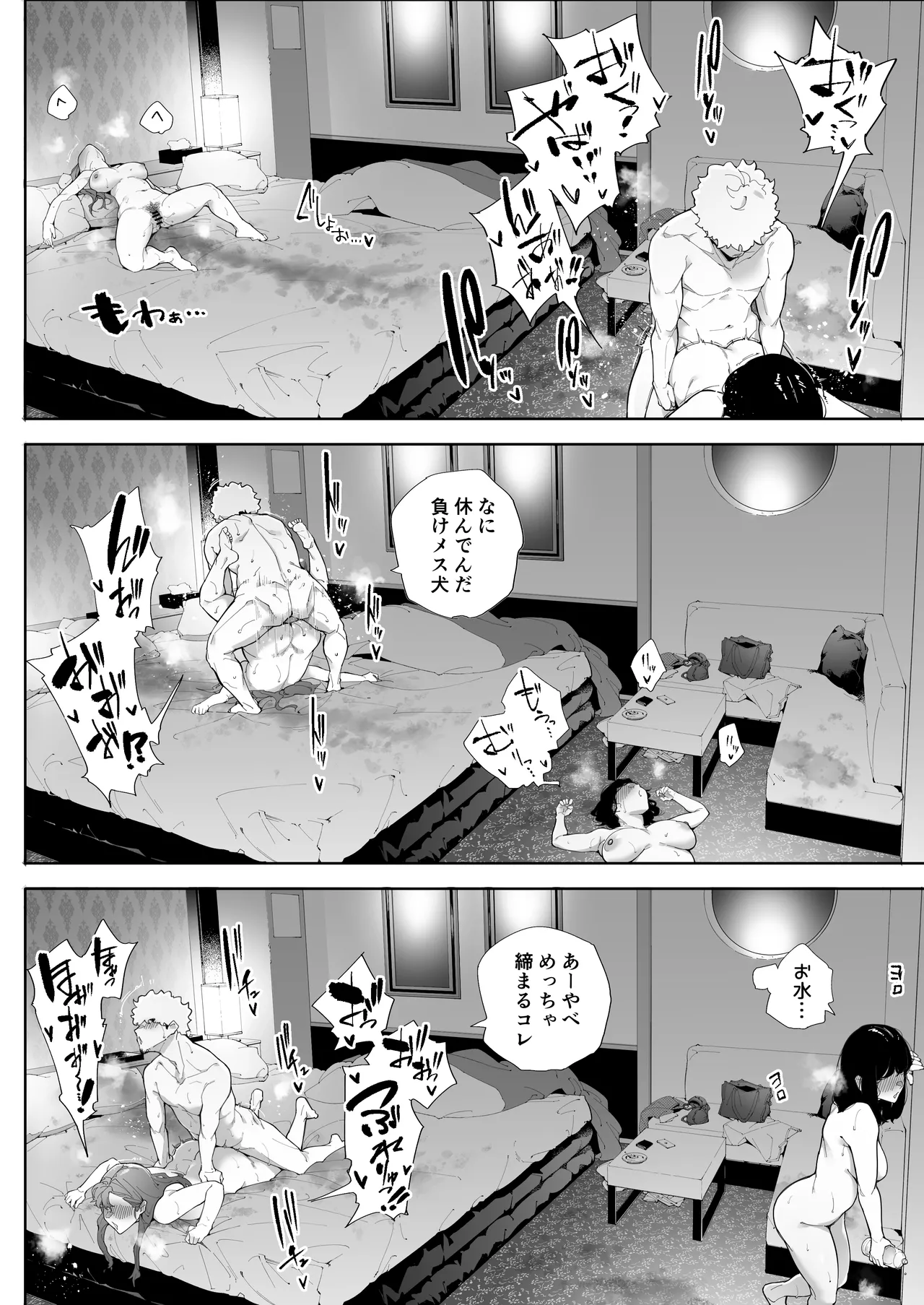 私は妻で母で、ただの雌3 - page67