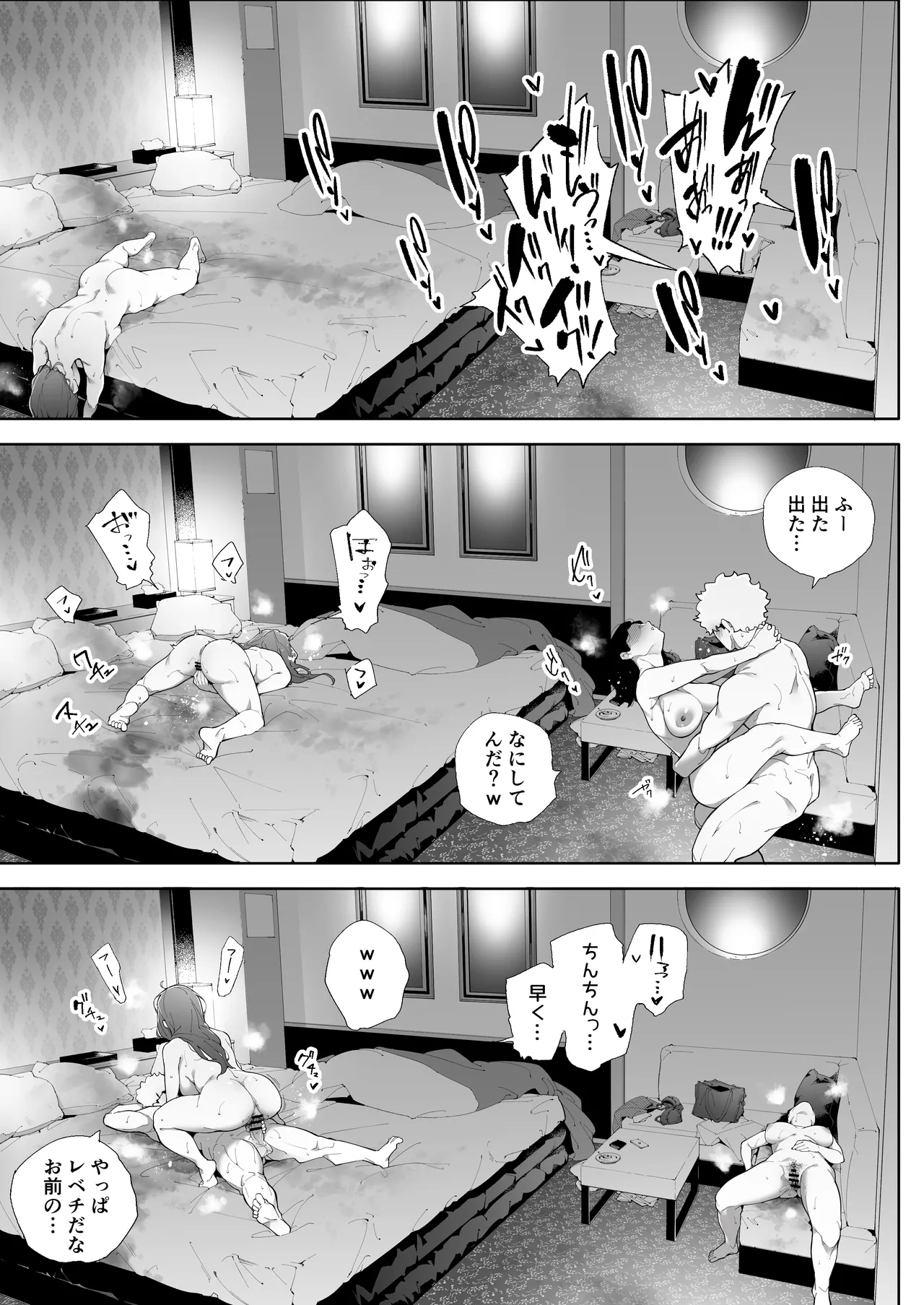 私は妻で母で、ただの雌3 - page68