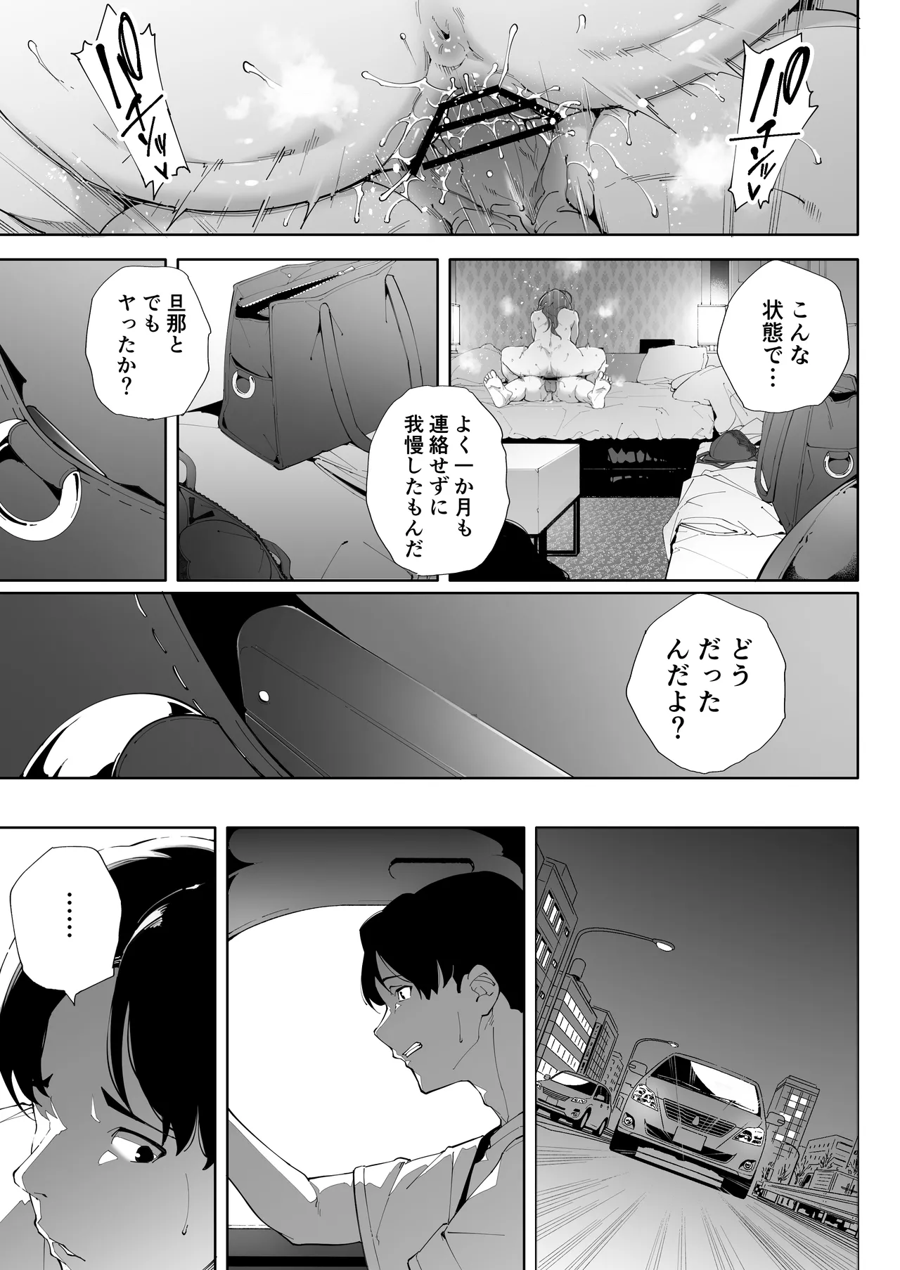 私は妻で母で、ただの雌3 - page70