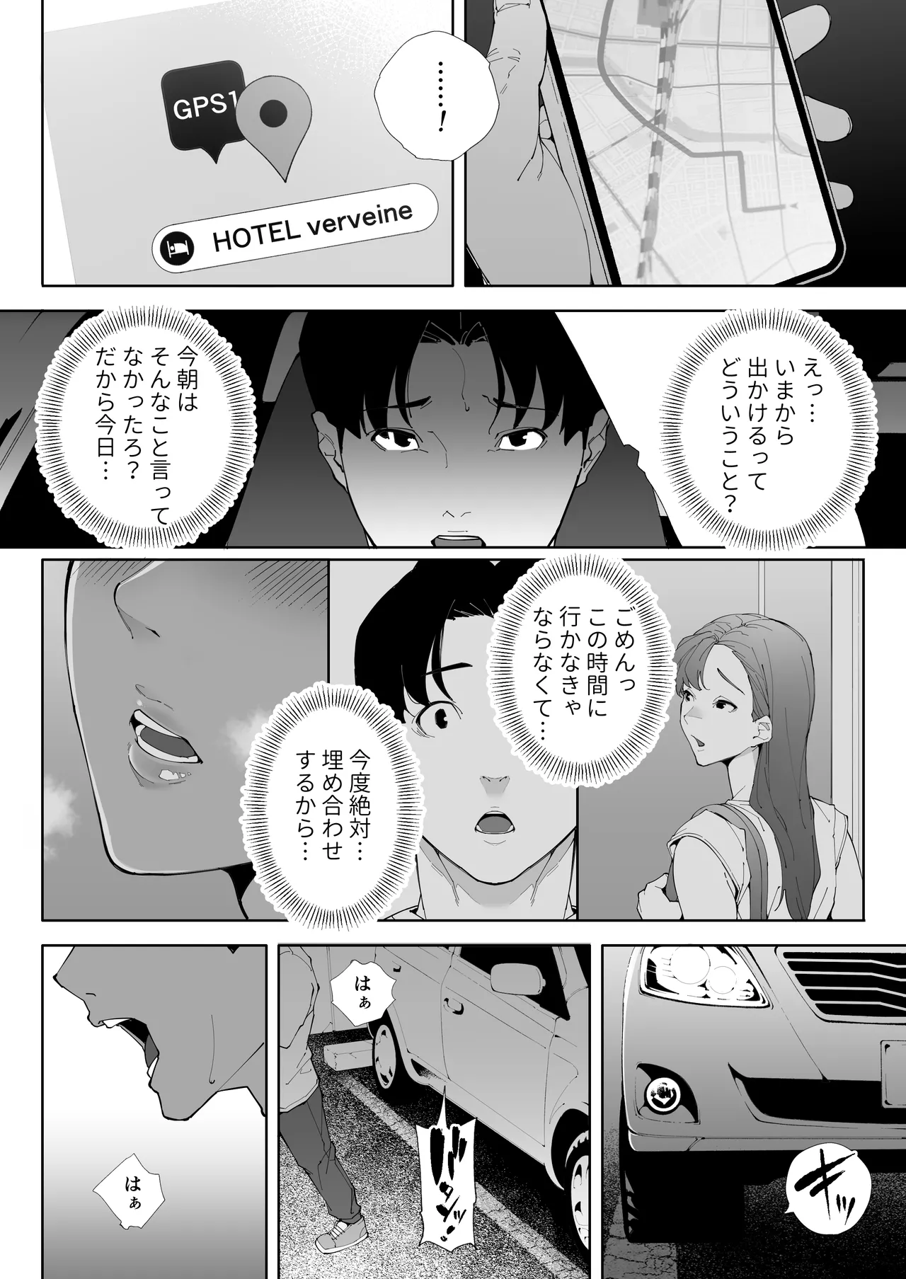 私は妻で母で、ただの雌3 - page71