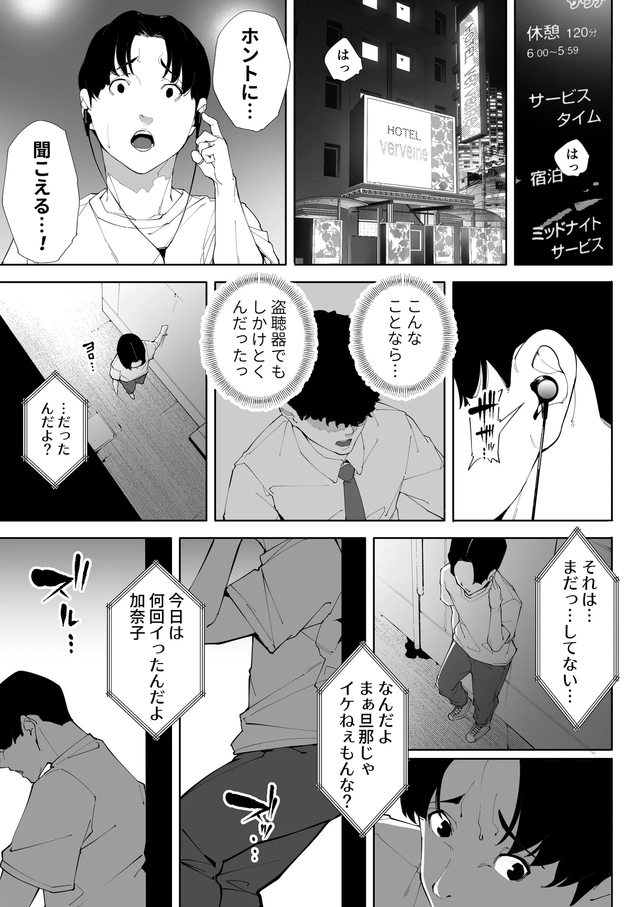 私は妻で母で、ただの雌3 - page72