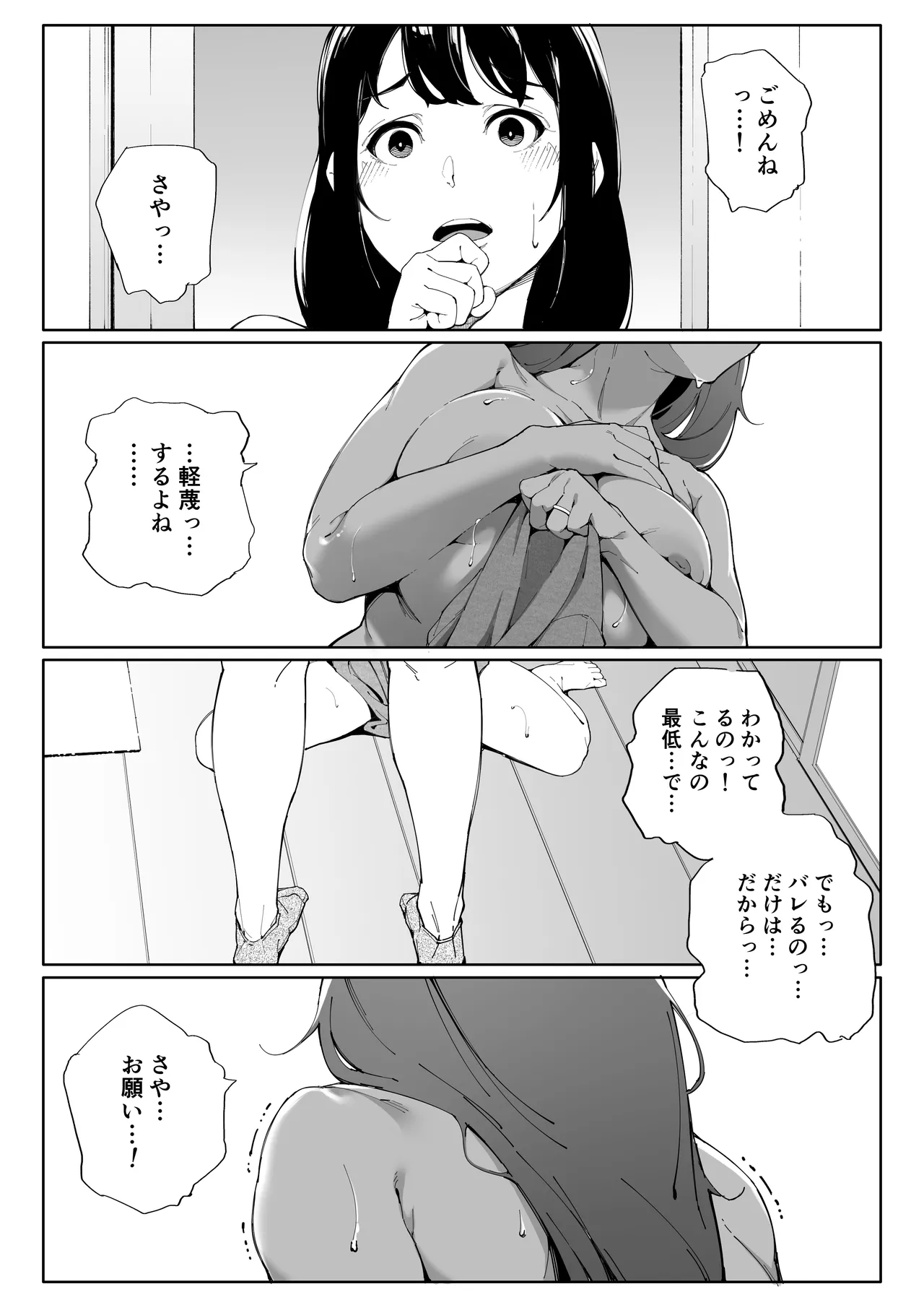 私は妻で母で、ただの雌3 - page8