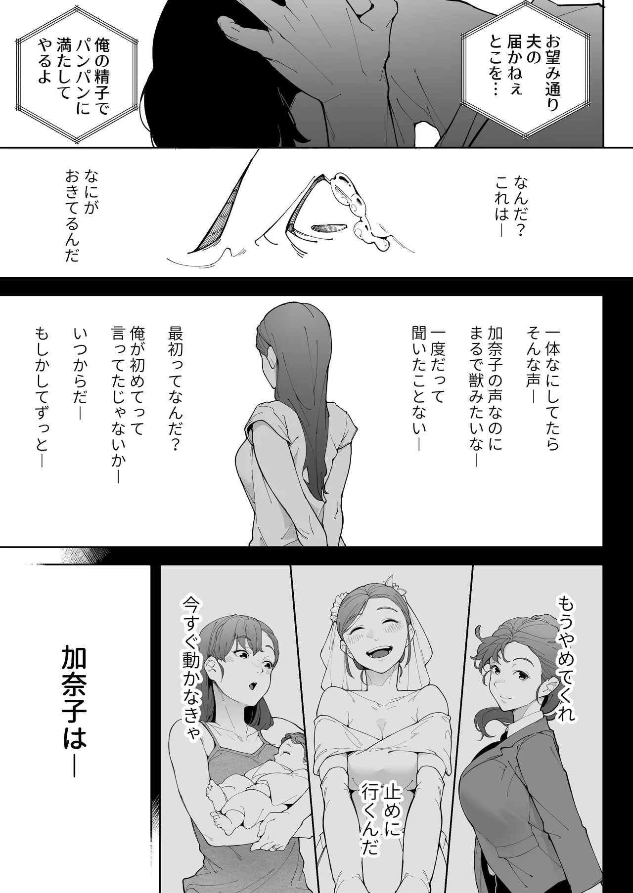 私は妻で母で、ただの雌3 - page80