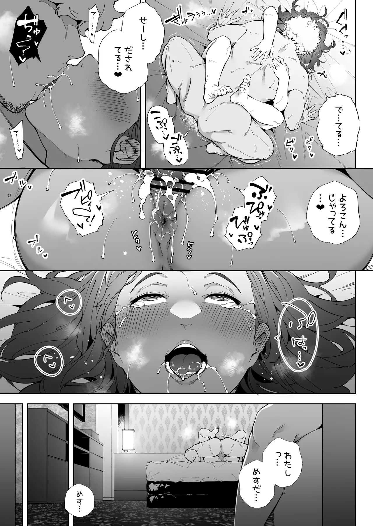 私は妻で母で、ただの雌3 - page84