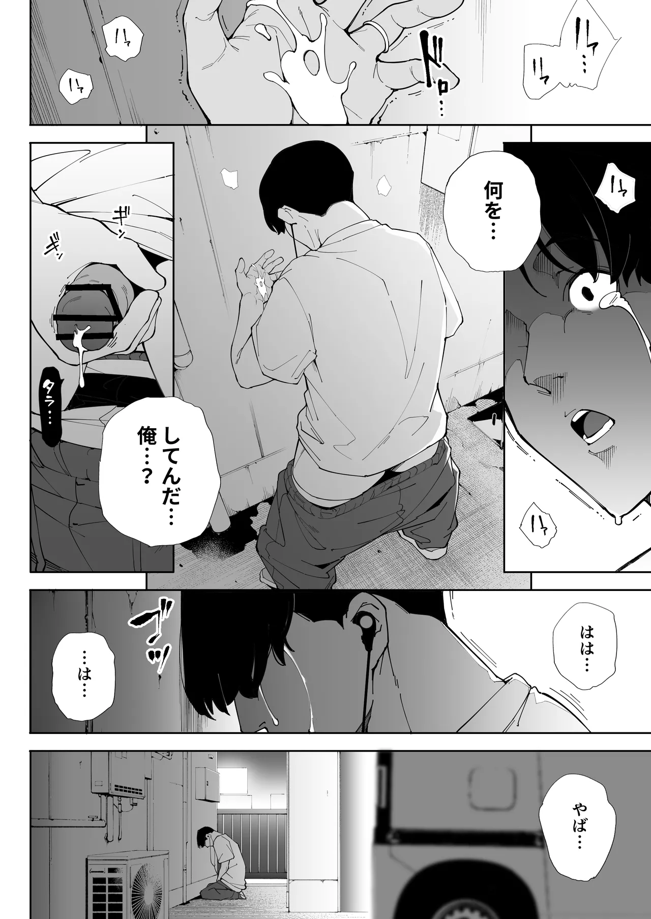 私は妻で母で、ただの雌3 - page85