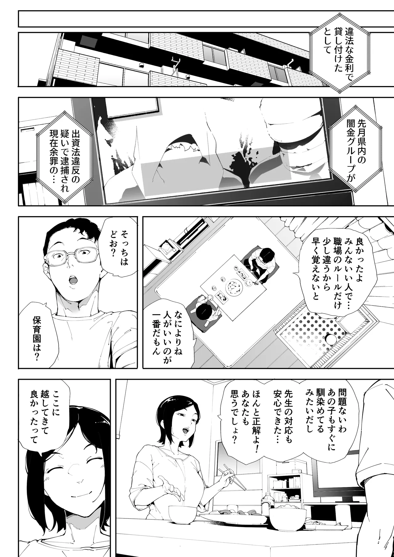 私は妻で母で、ただの雌3 - page87