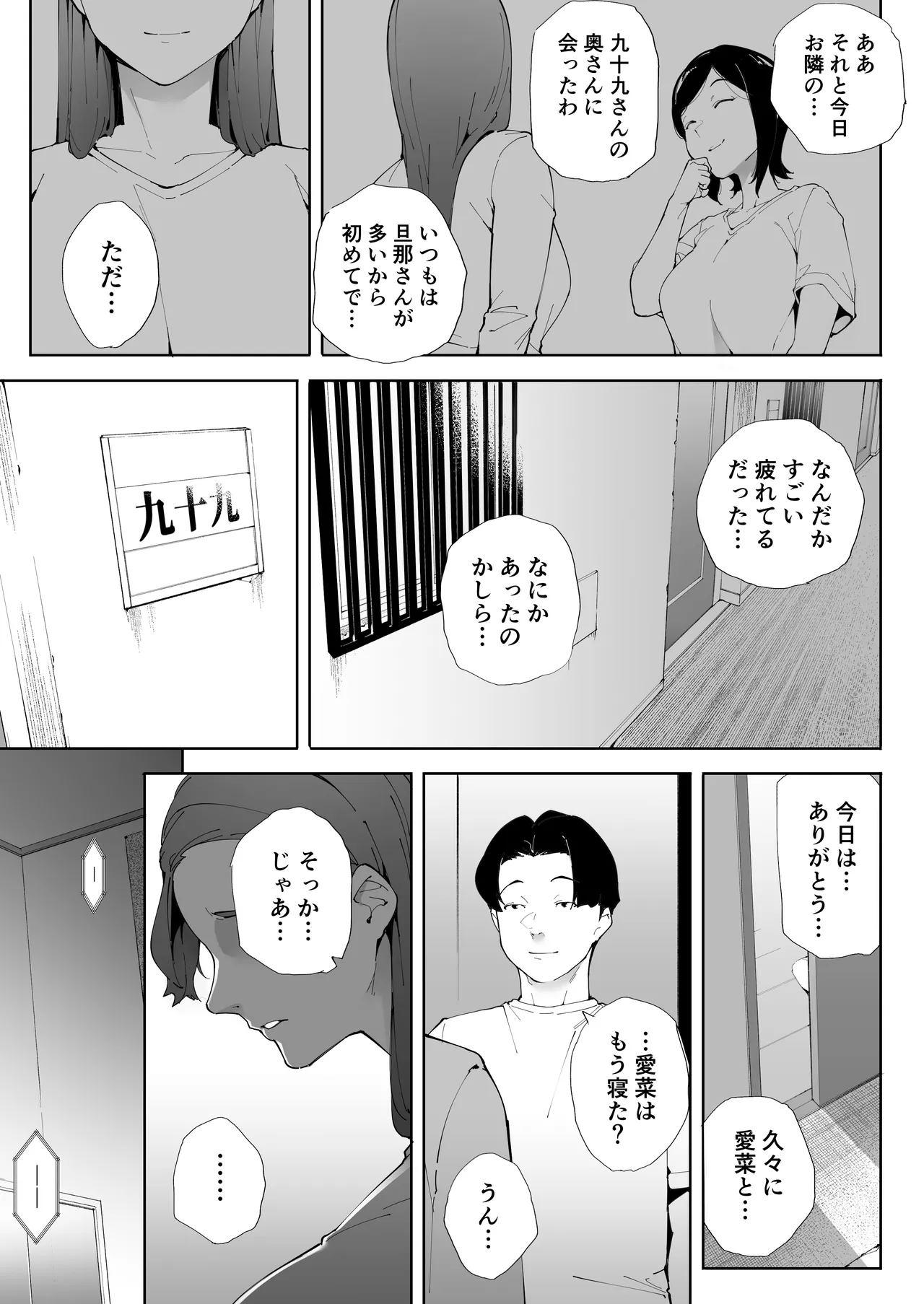 私は妻で母で、ただの雌3 - page88