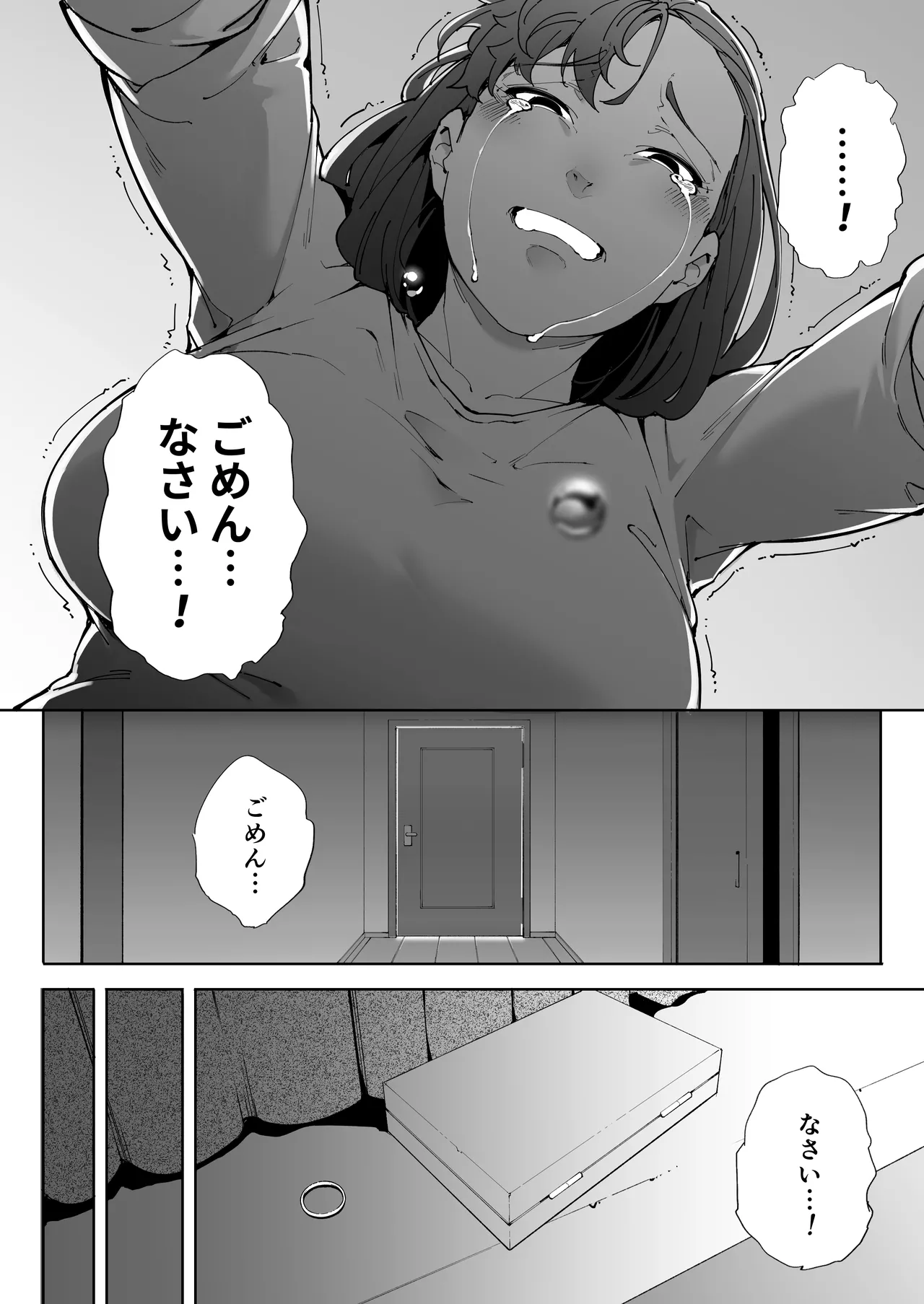 私は妻で母で、ただの雌3 - page91