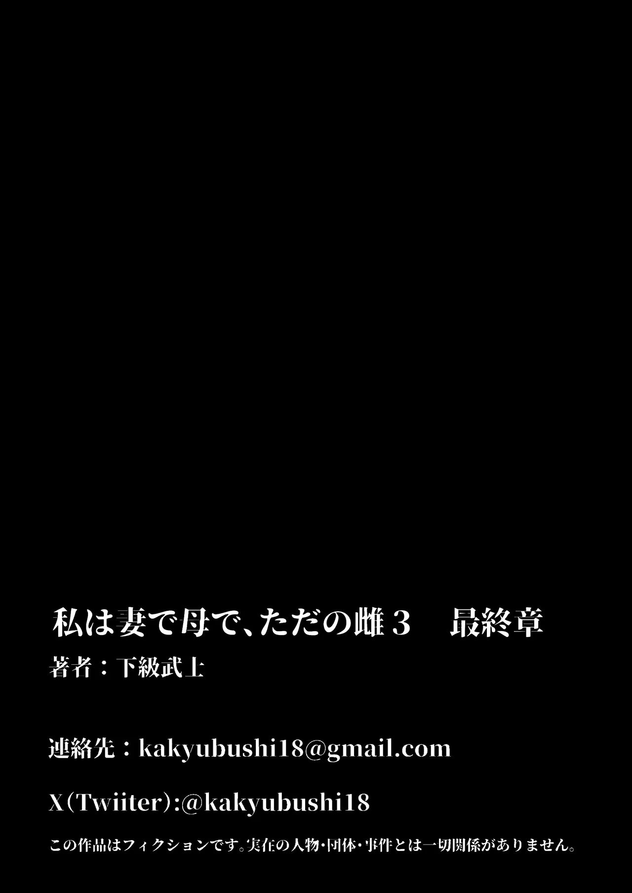 私は妻で母で、ただの雌3 - page92