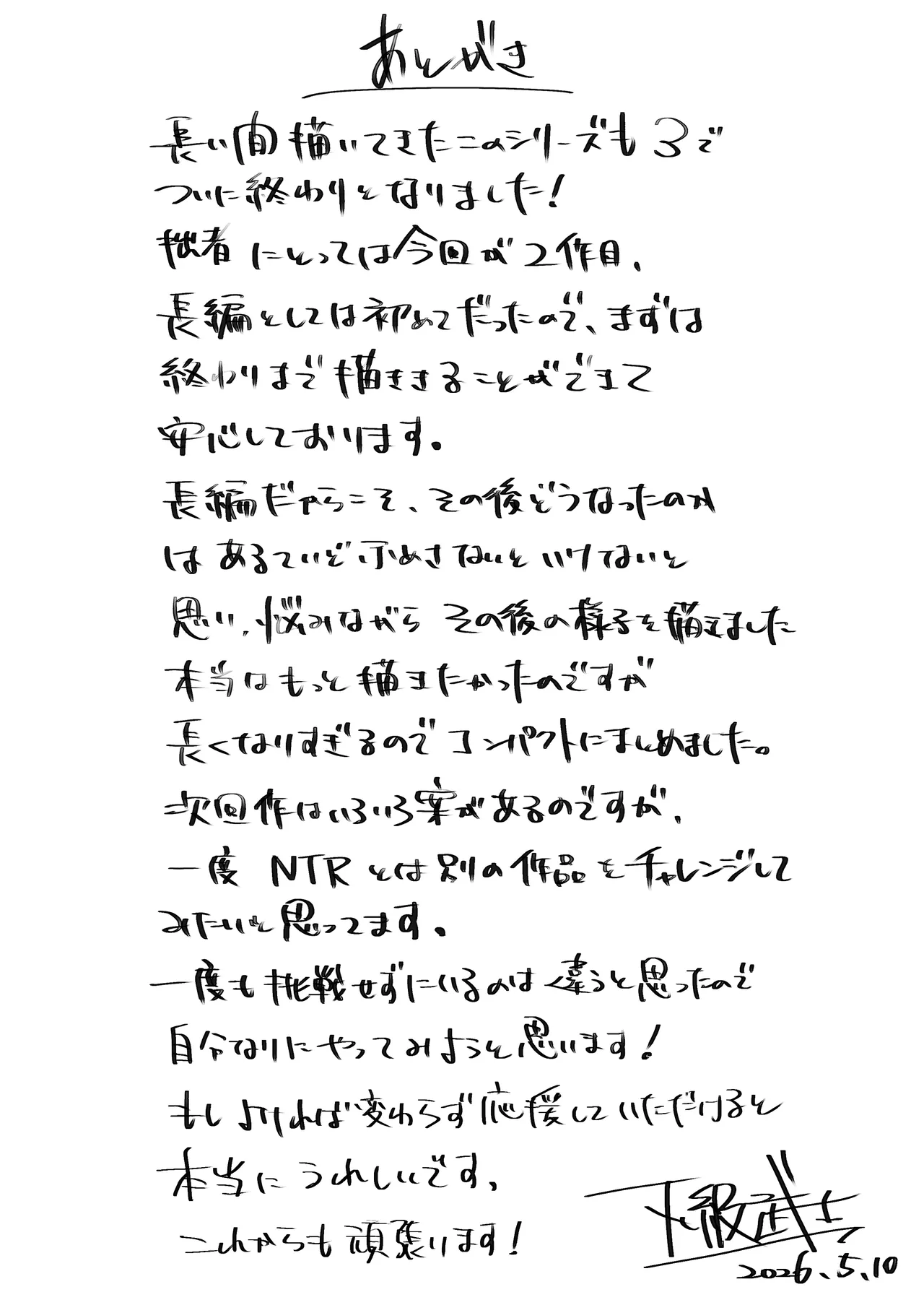 私は妻で母で、ただの雌3 - page93