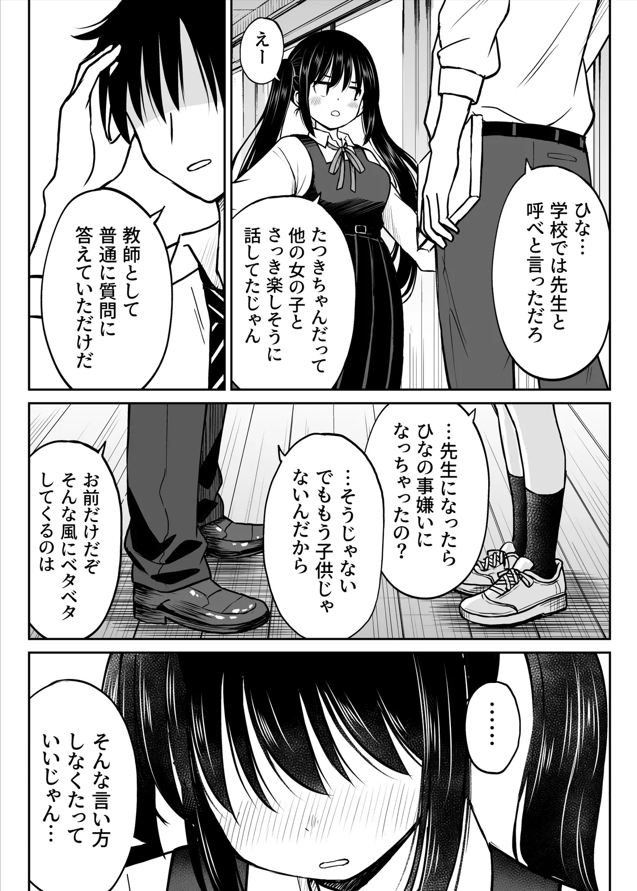 その制服をめちゃくちゃにしたい〜教え子と初恋上書き本気セックス編〜 - page10